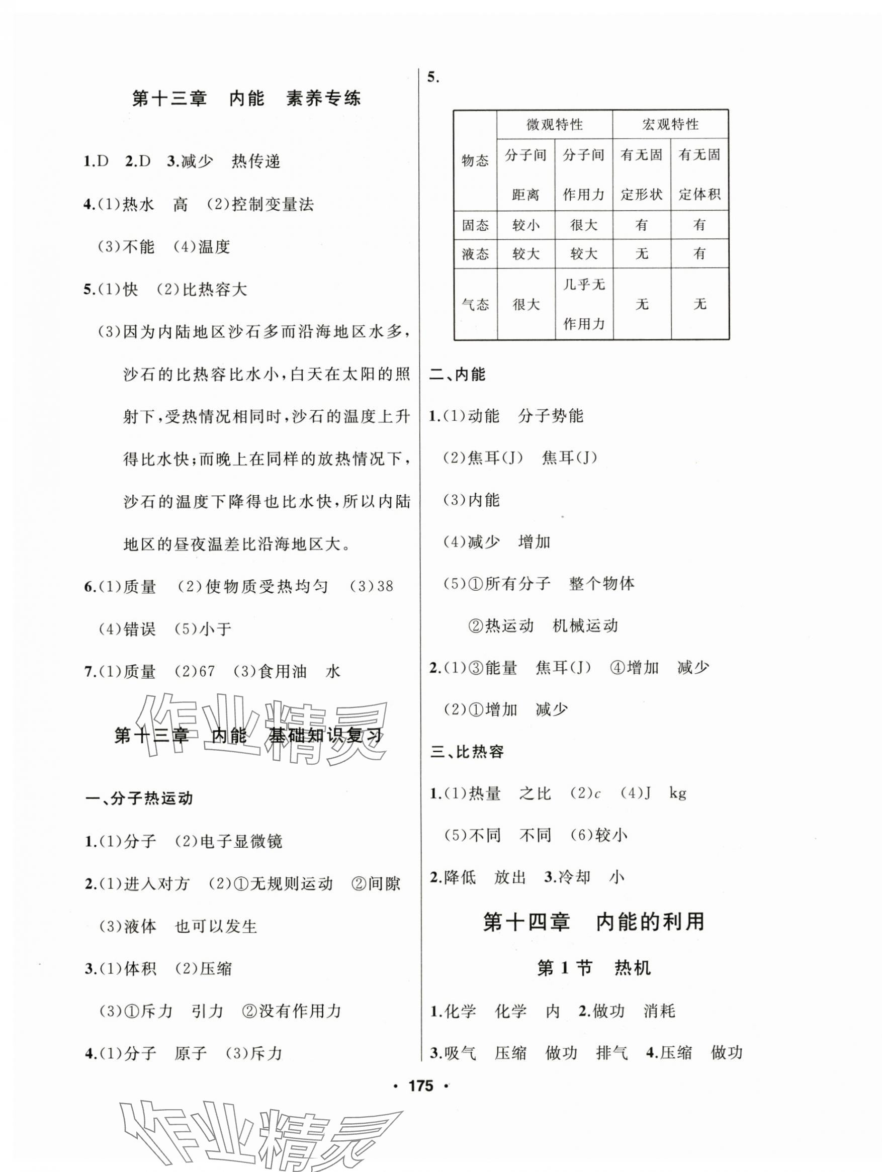 2024年试题优化课堂同步九年级物理上册人教版 第3页