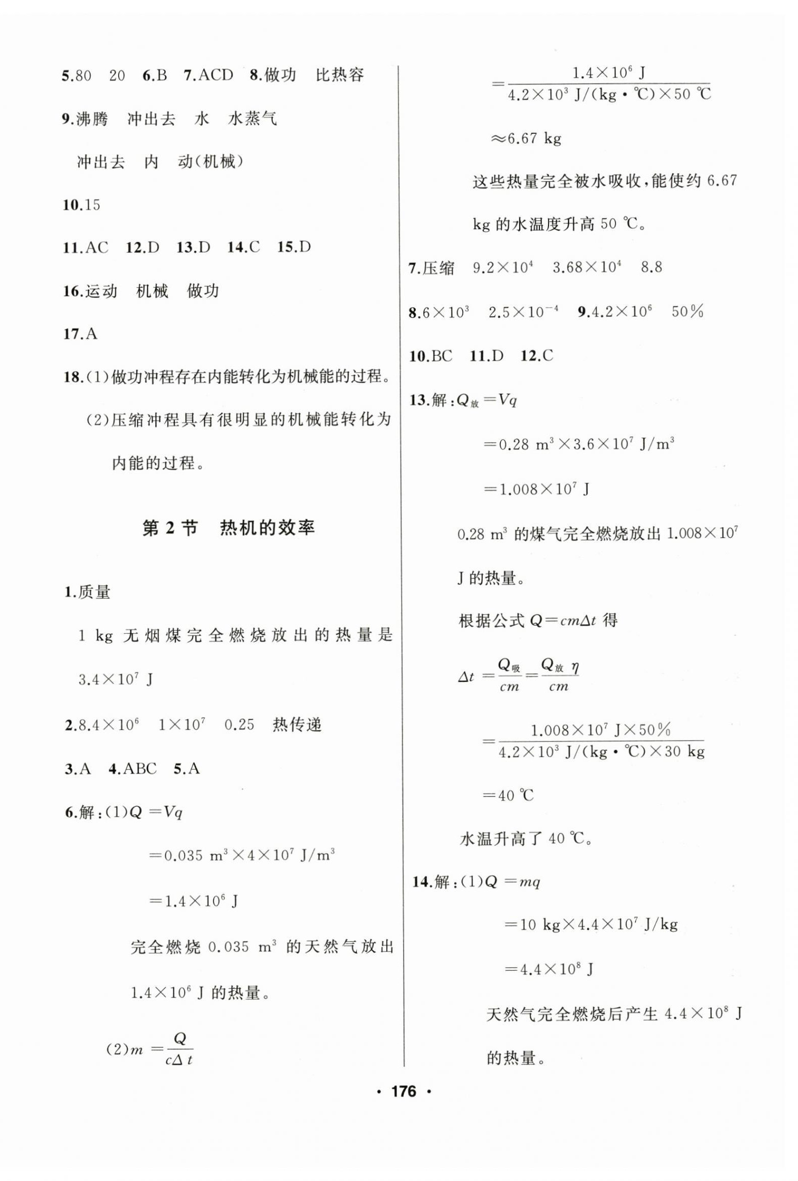 2024年试题优化课堂同步九年级物理上册人教版 第4页