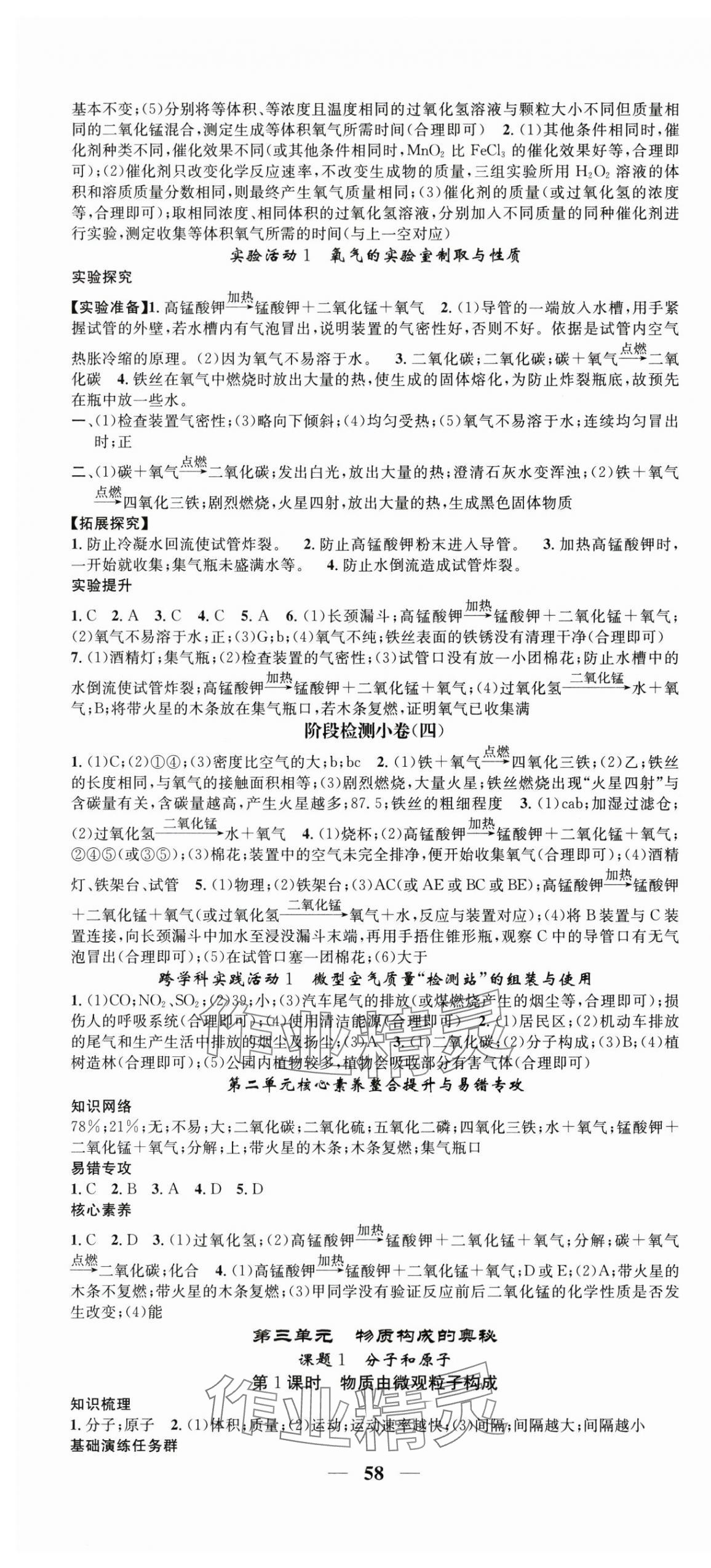 2025年智慧学堂九年级化学上册人教版&nbsp;第4页