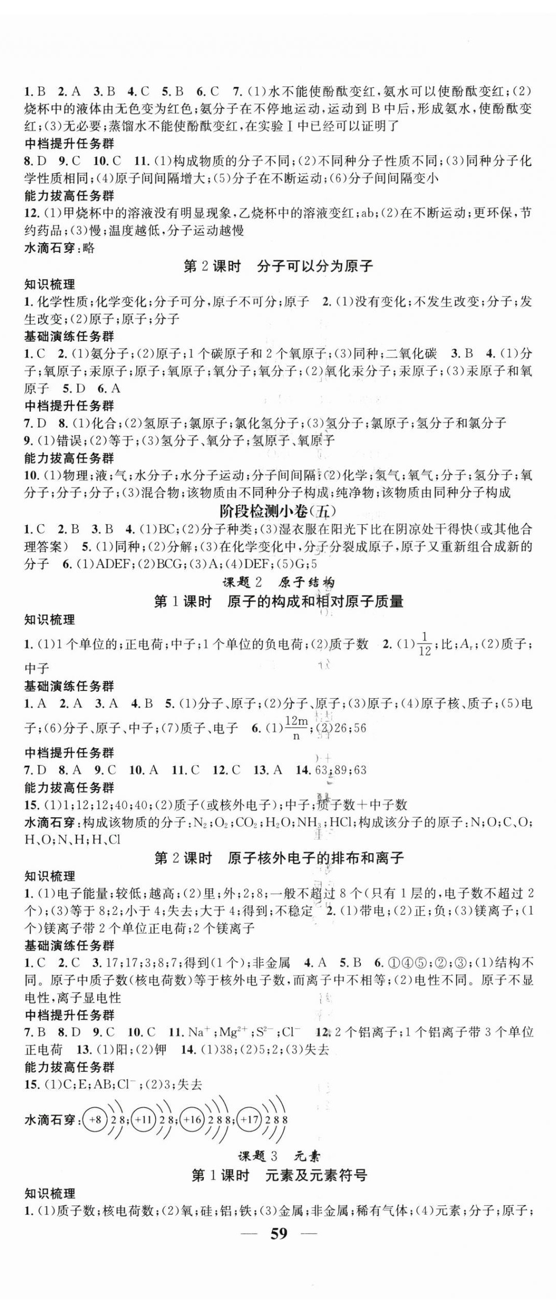 2025年智慧学堂九年级化学上册人教版&nbsp;第5页