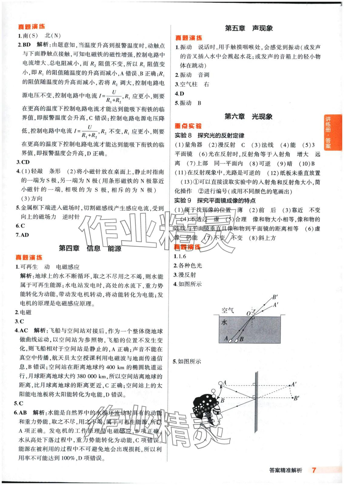 2025年5年中考3年模擬物理河南專版 第7頁