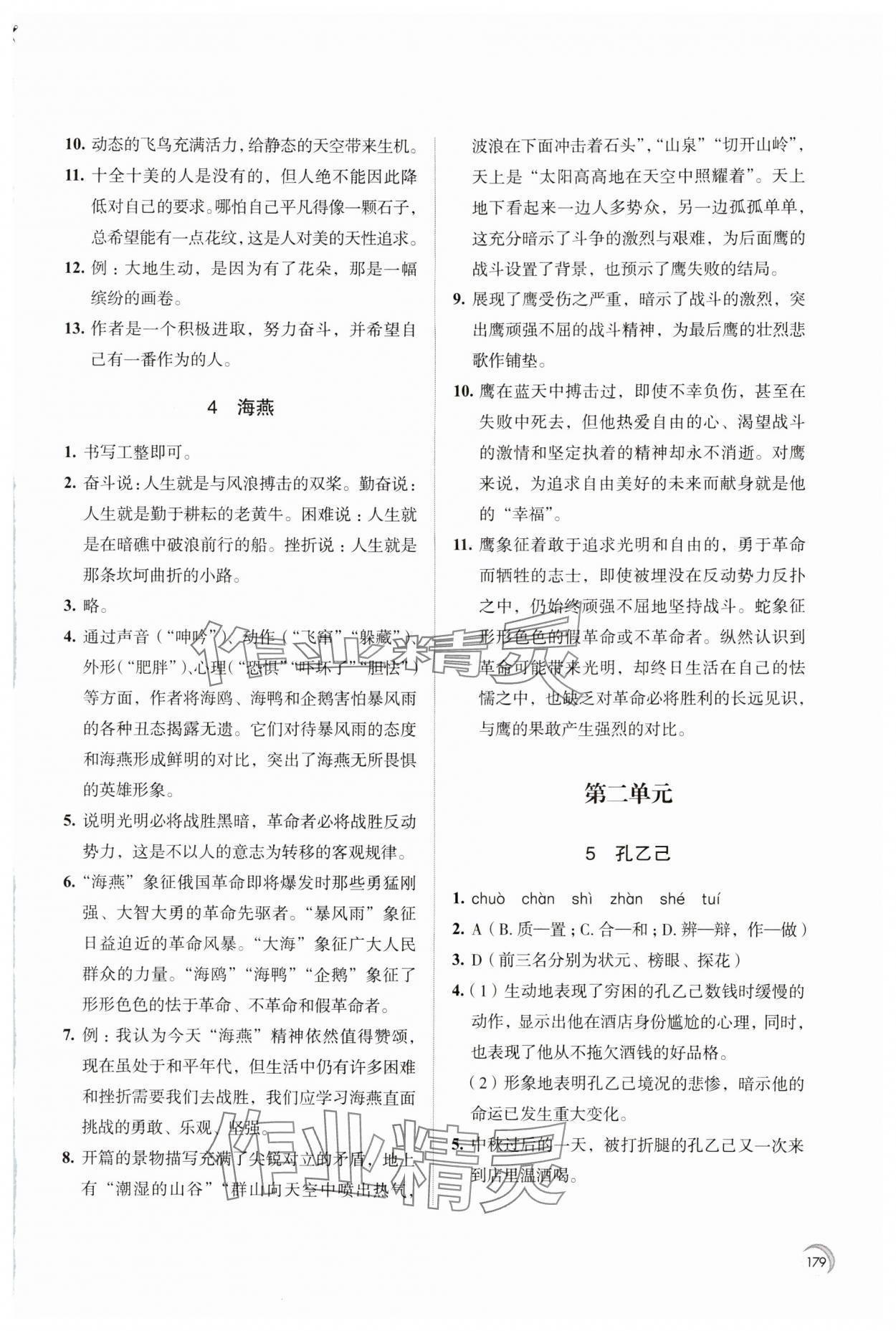 2024年学习与评价江苏凤凰教育出版社九年级语文下册人教版十堰专版 第3页