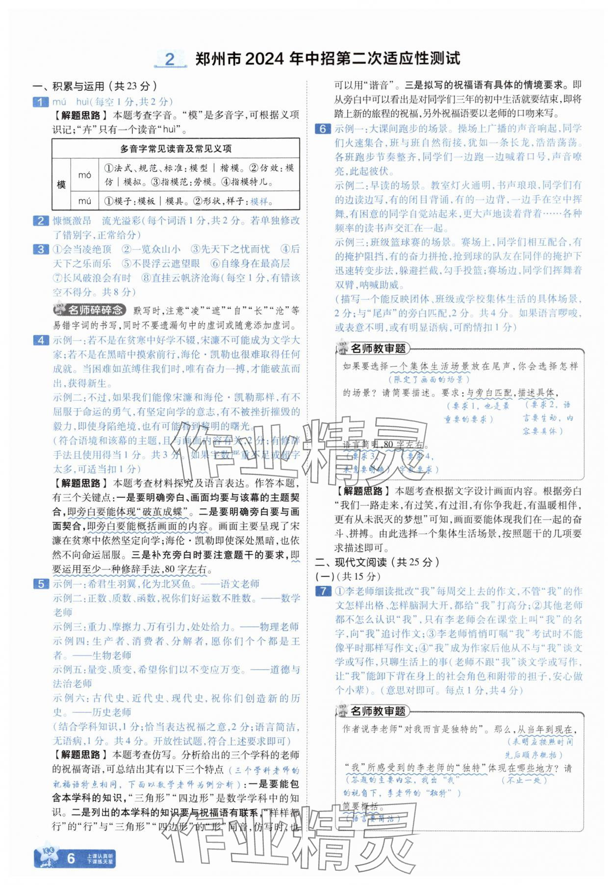 2025年金考卷中考45套匯編語文河南專版紫色封面 參考答案第6頁