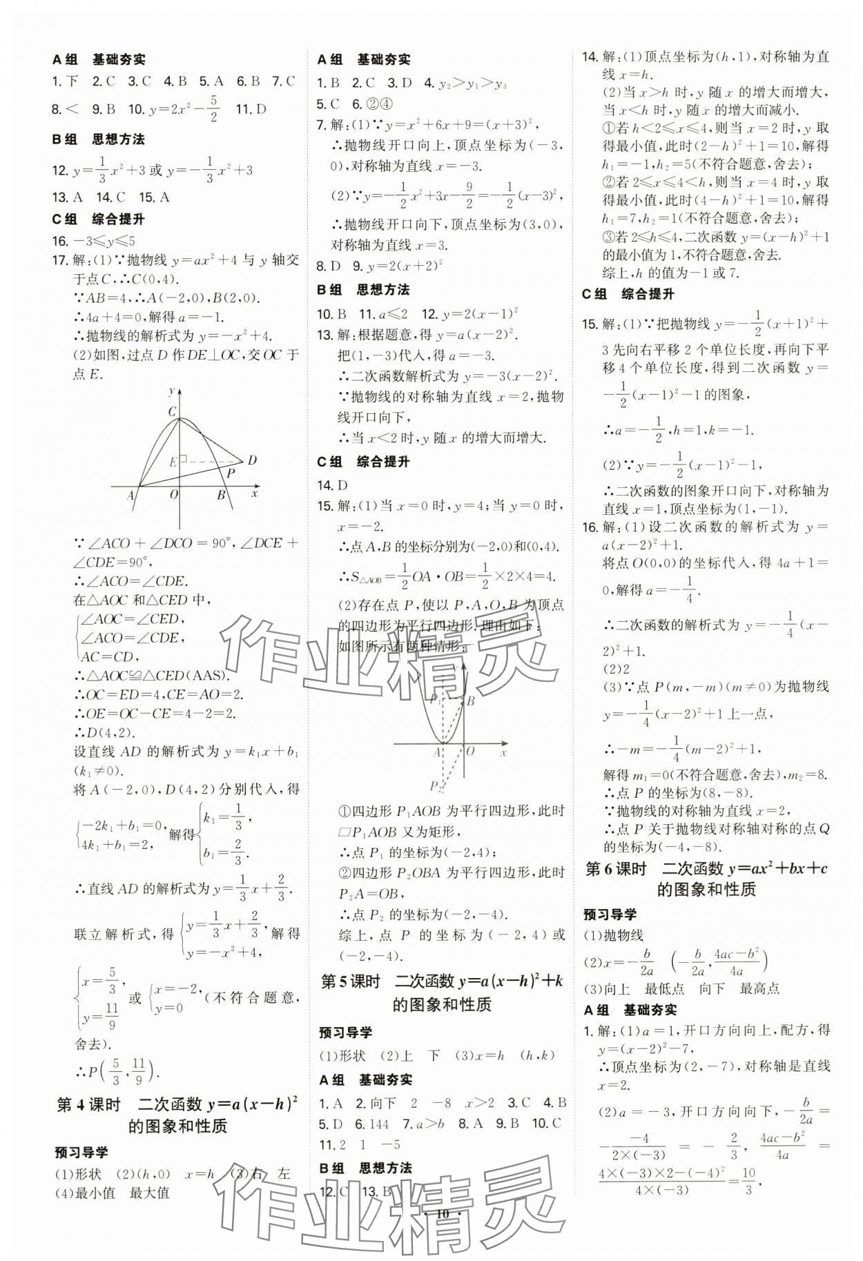 2024年優(yōu)生ABC九年級數(shù)學上冊人教版 參考答案第10頁
