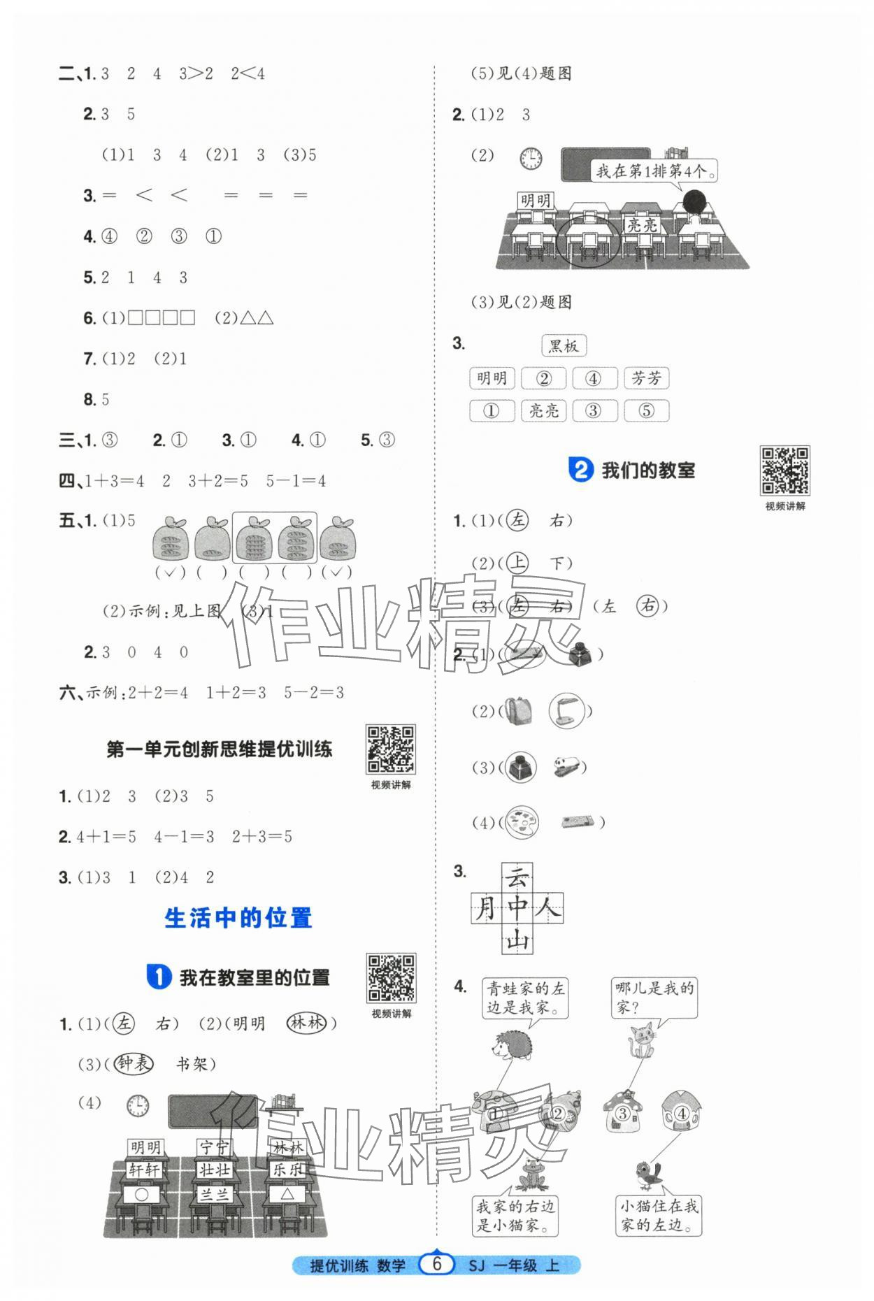 2025年阳光同学课时提优训练一年级数学上册苏教版&nbsp;第6页