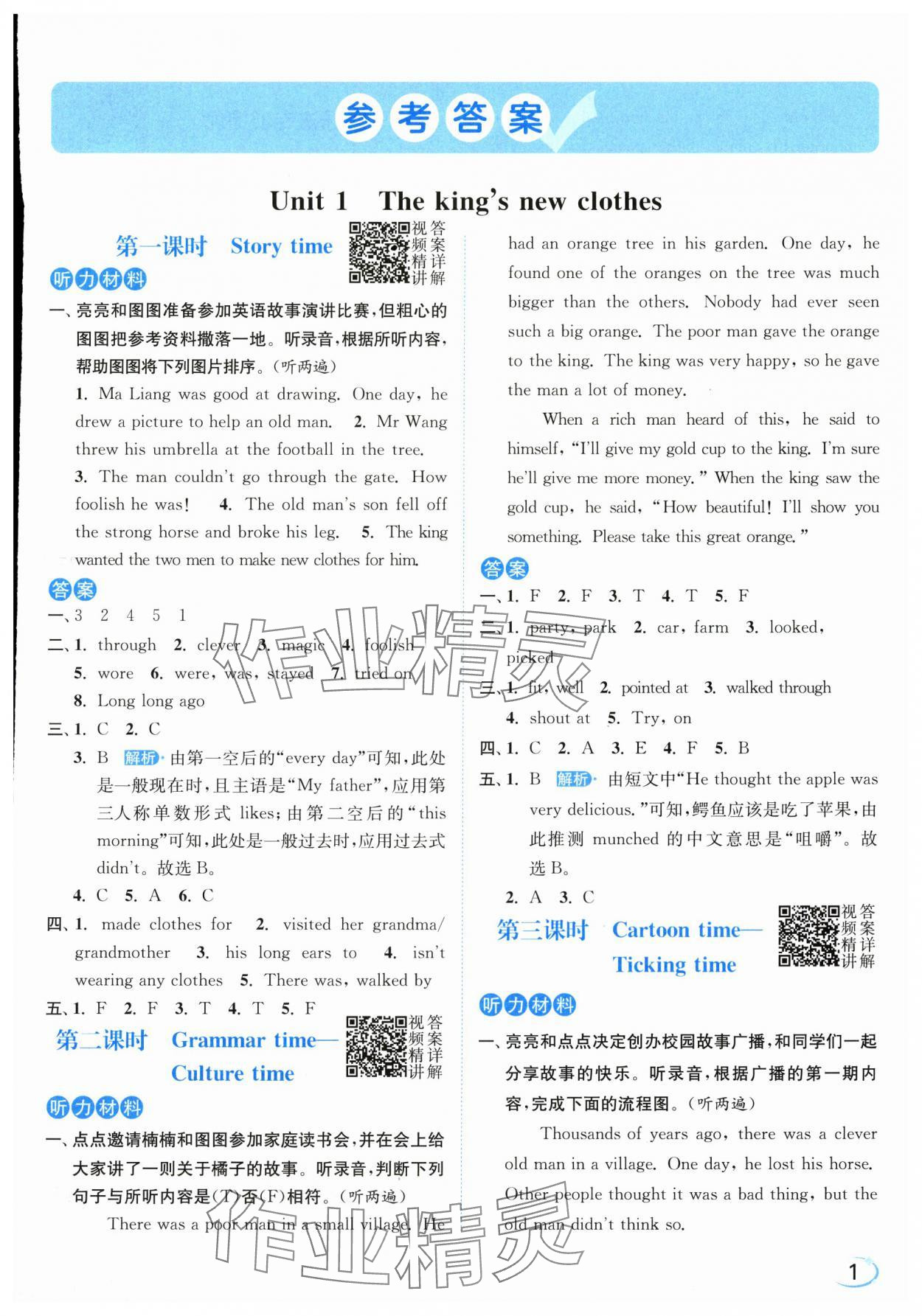 2025年亮点给力新情境素养练六年级英语上册译林版 第1页