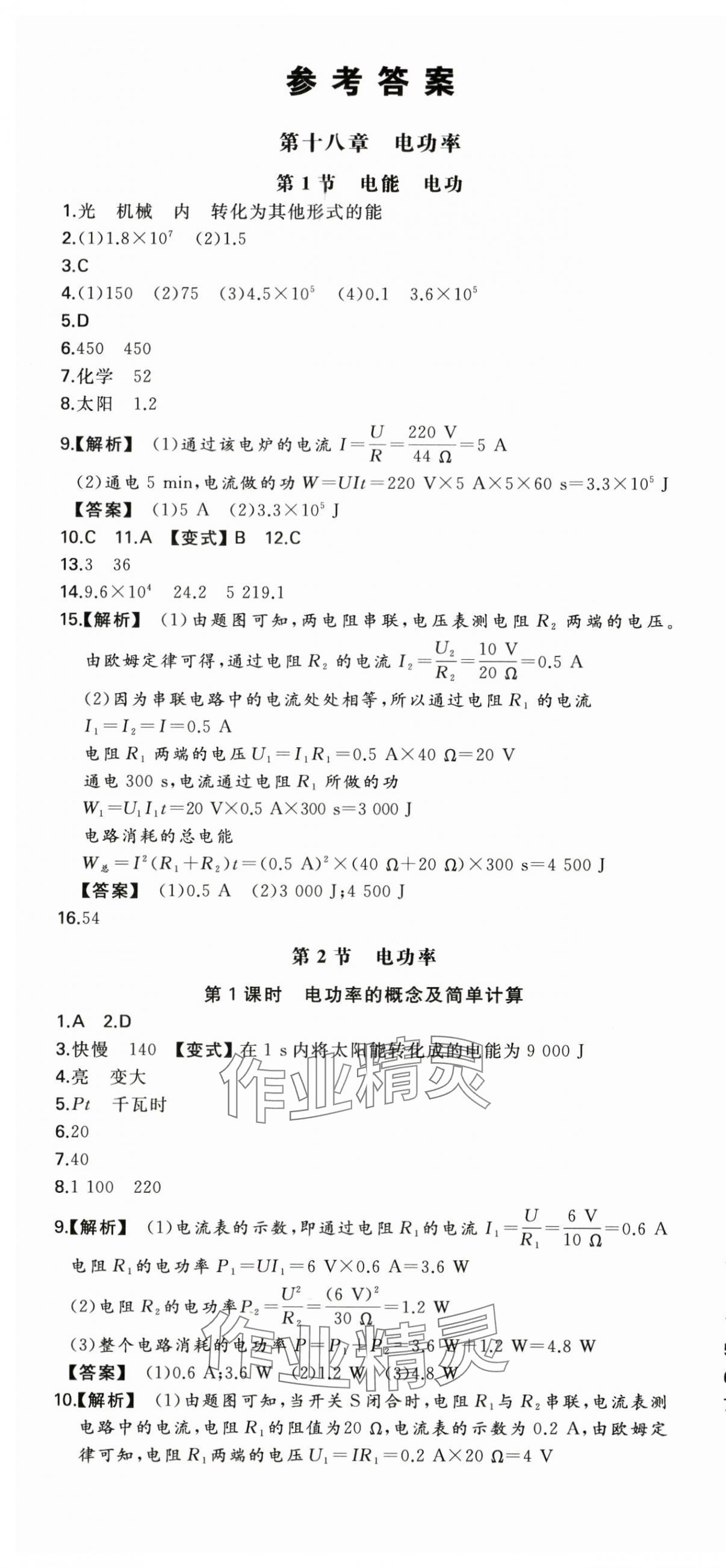 2025年一本九年級物理下冊人教版 第1頁