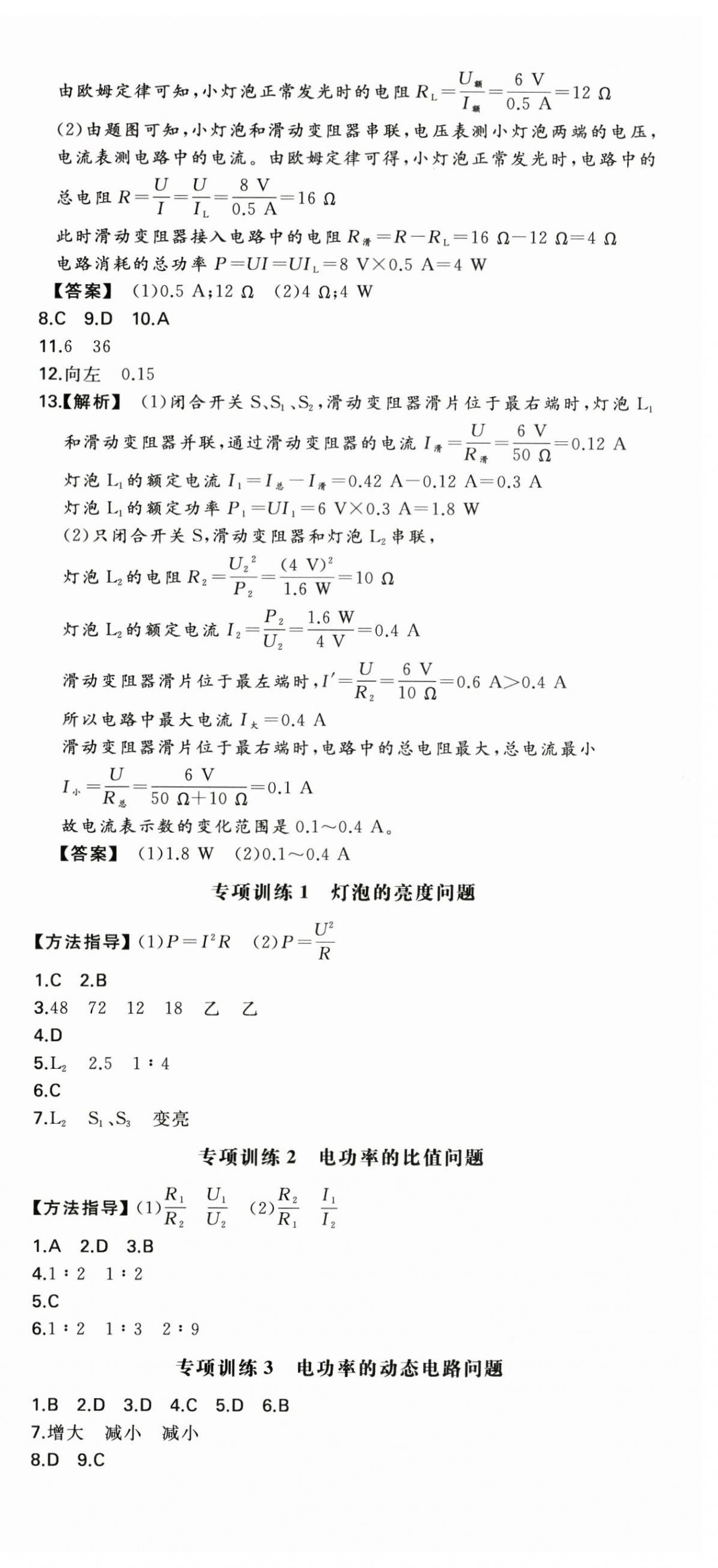 2025年一本九年级物理下册人教版 第3页