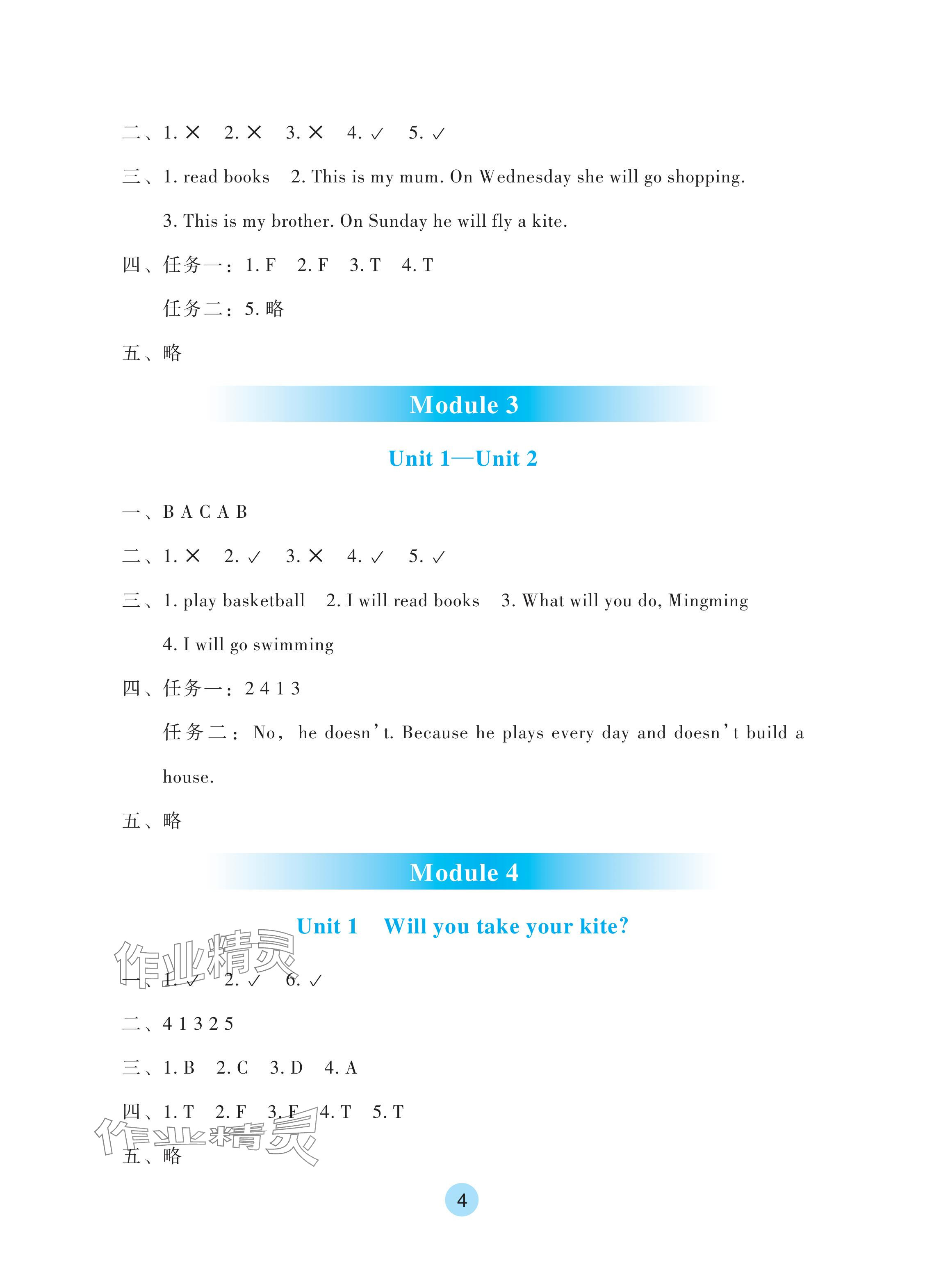 2024年學生基礎性作業(yè)四年級英語下冊外研版 參考答案第4頁