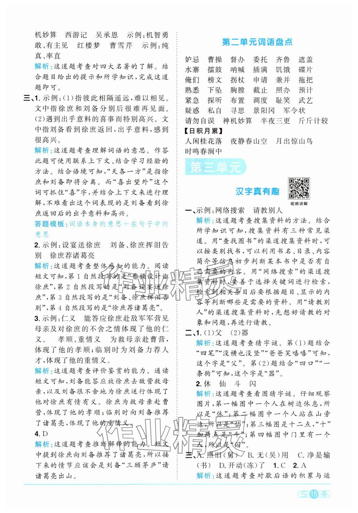 2025年陽(yáng)光同學(xué)課時(shí)提優(yōu)訓(xùn)練五年級(jí)語(yǔ)文下冊(cè)人教版 第15頁(yè)