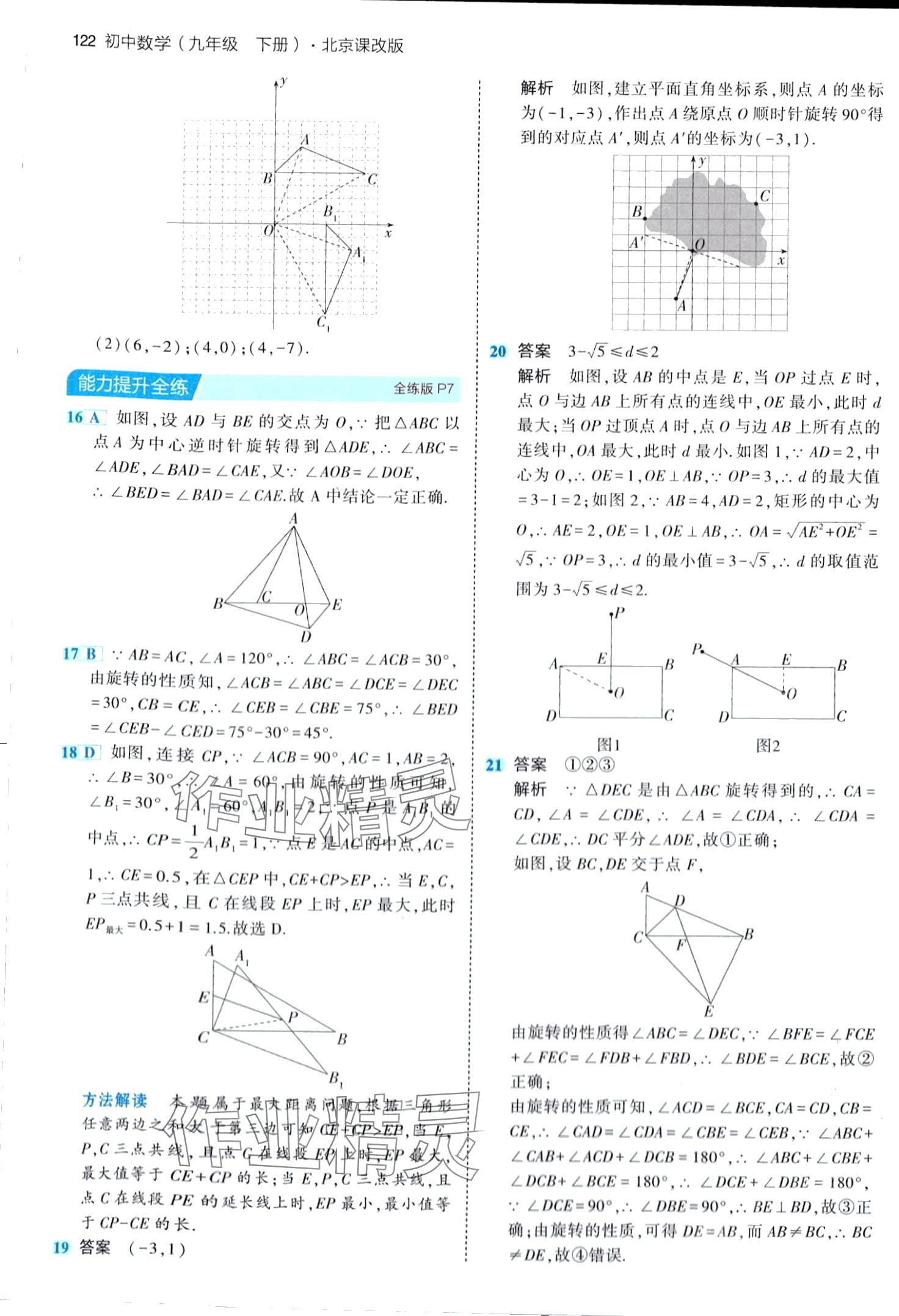 2024年5年中考3年模擬九年級數(shù)學(xué)下冊北京課改版北京專版 第4頁