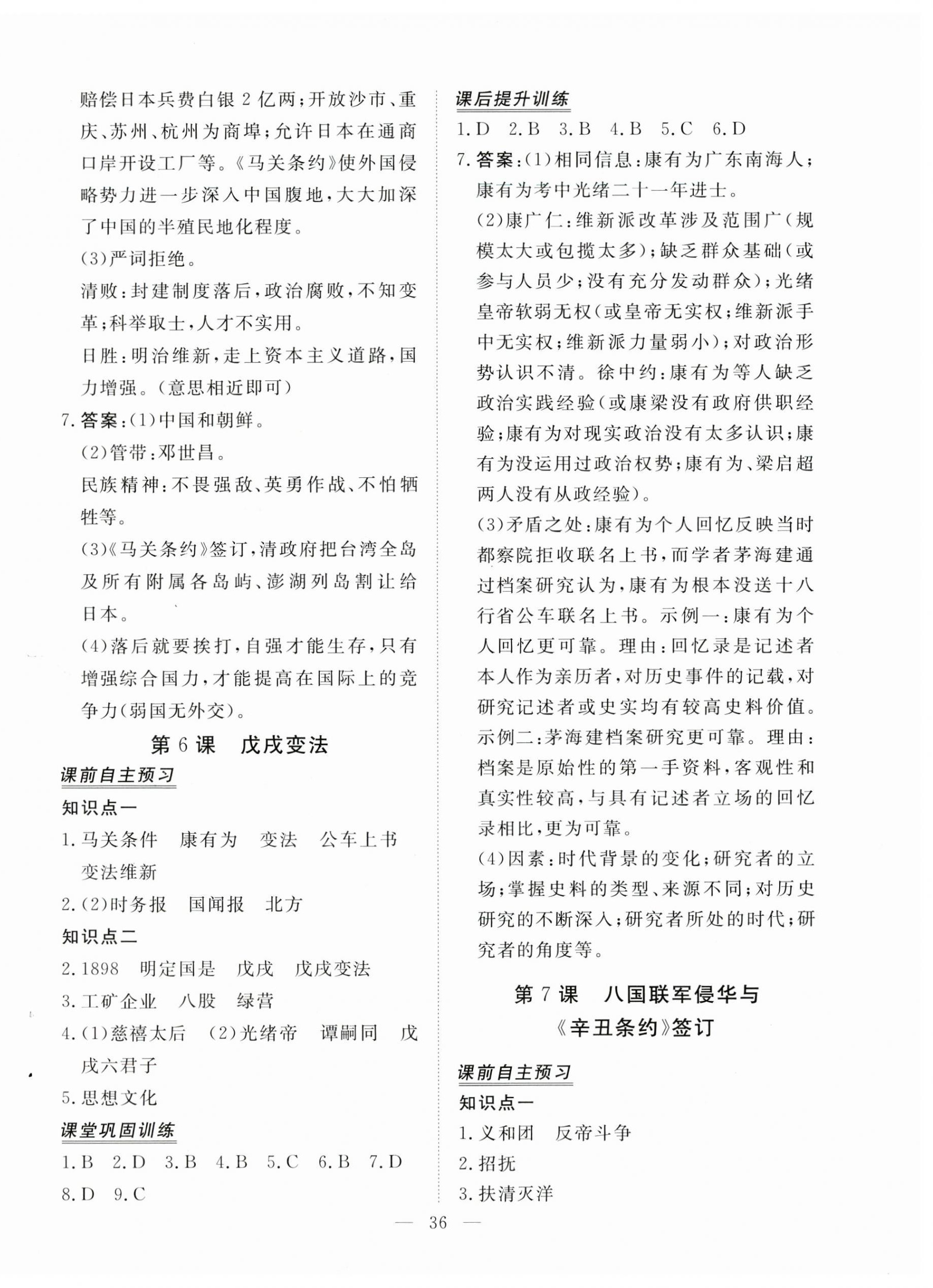 2023年標準課堂八年級歷史上冊人教版 第4頁