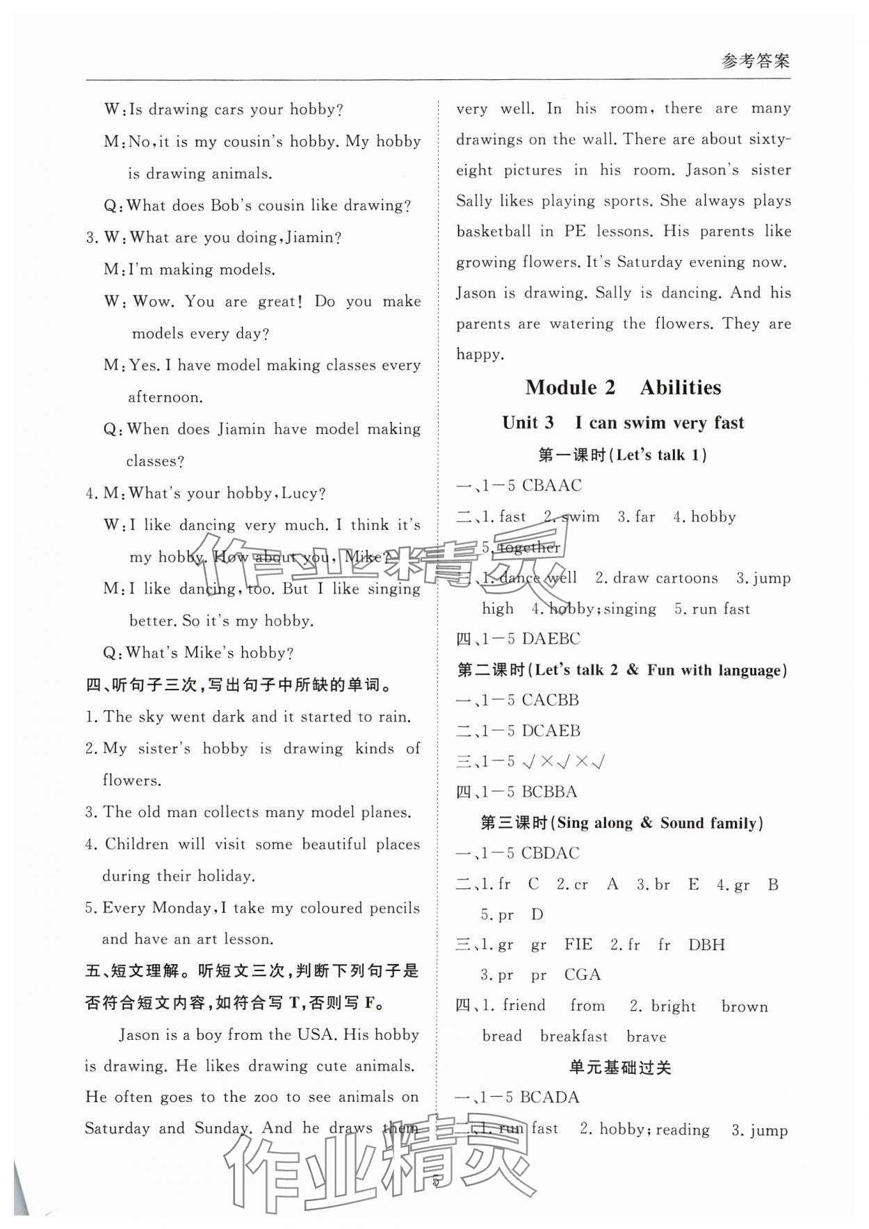 2023年状元坊全程突破导练测五年级英语上册教科版 参考答案第4页