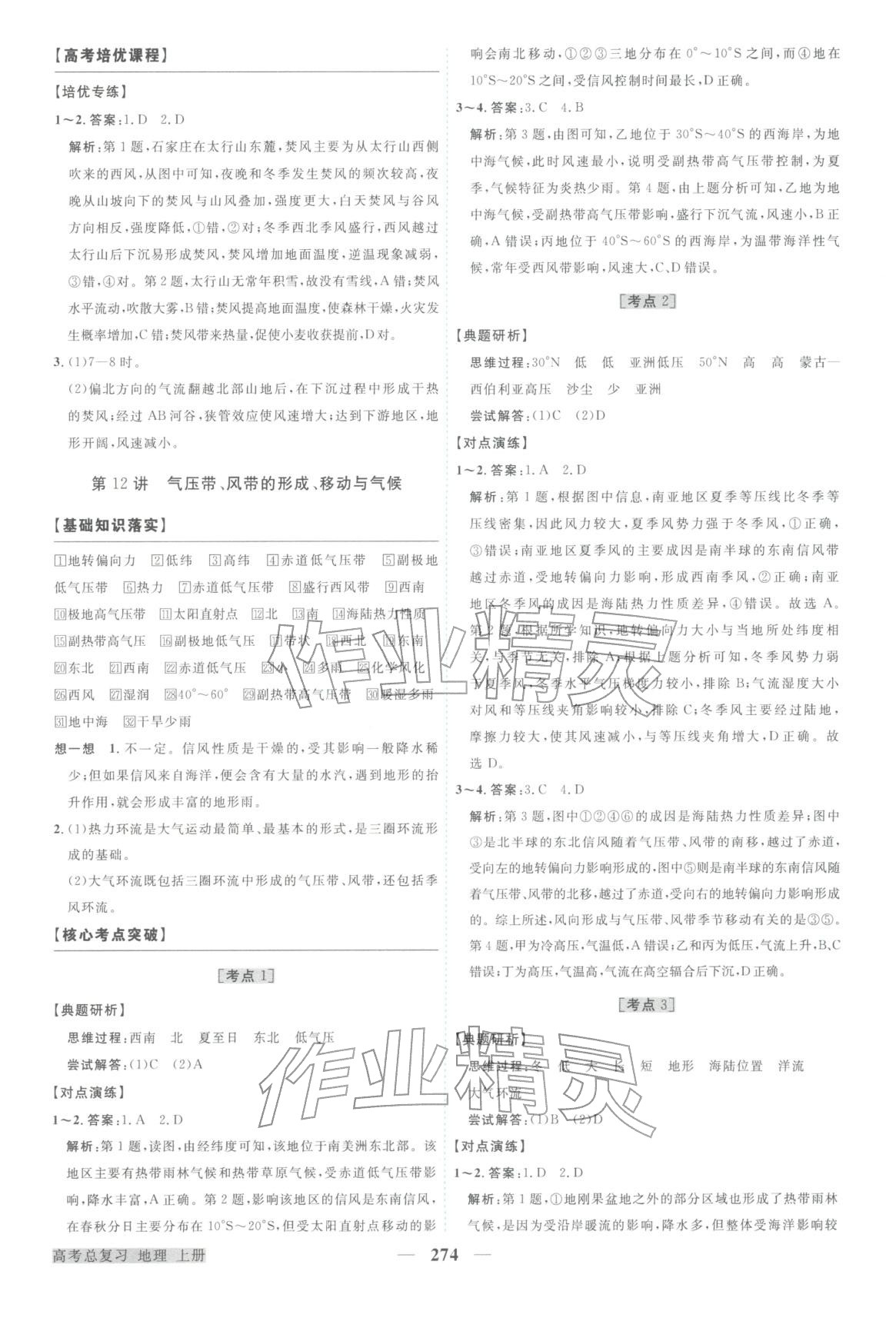 2026年卓越学案高考总复习地理上册&nbsp;第14页