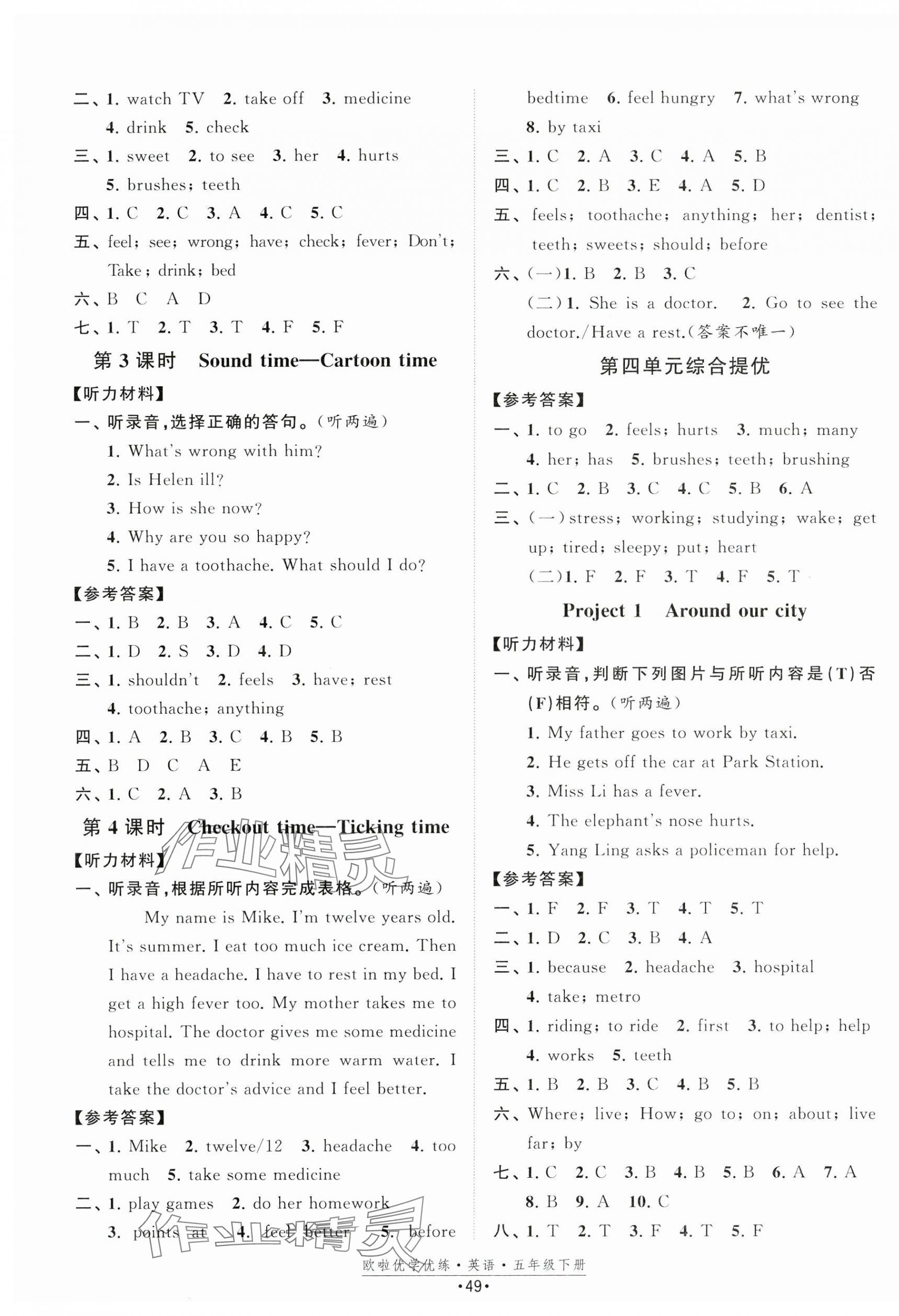 2025年歐啦優學優練五年級英語下冊譯林版 第5頁