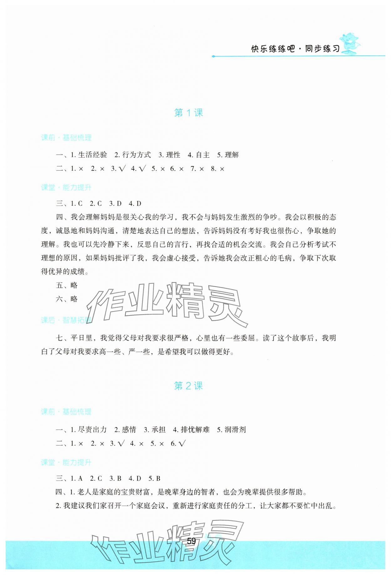 2025年快樂練練吧同步練習五年級道德與法治下冊人教版青海專版 參考答案第1頁