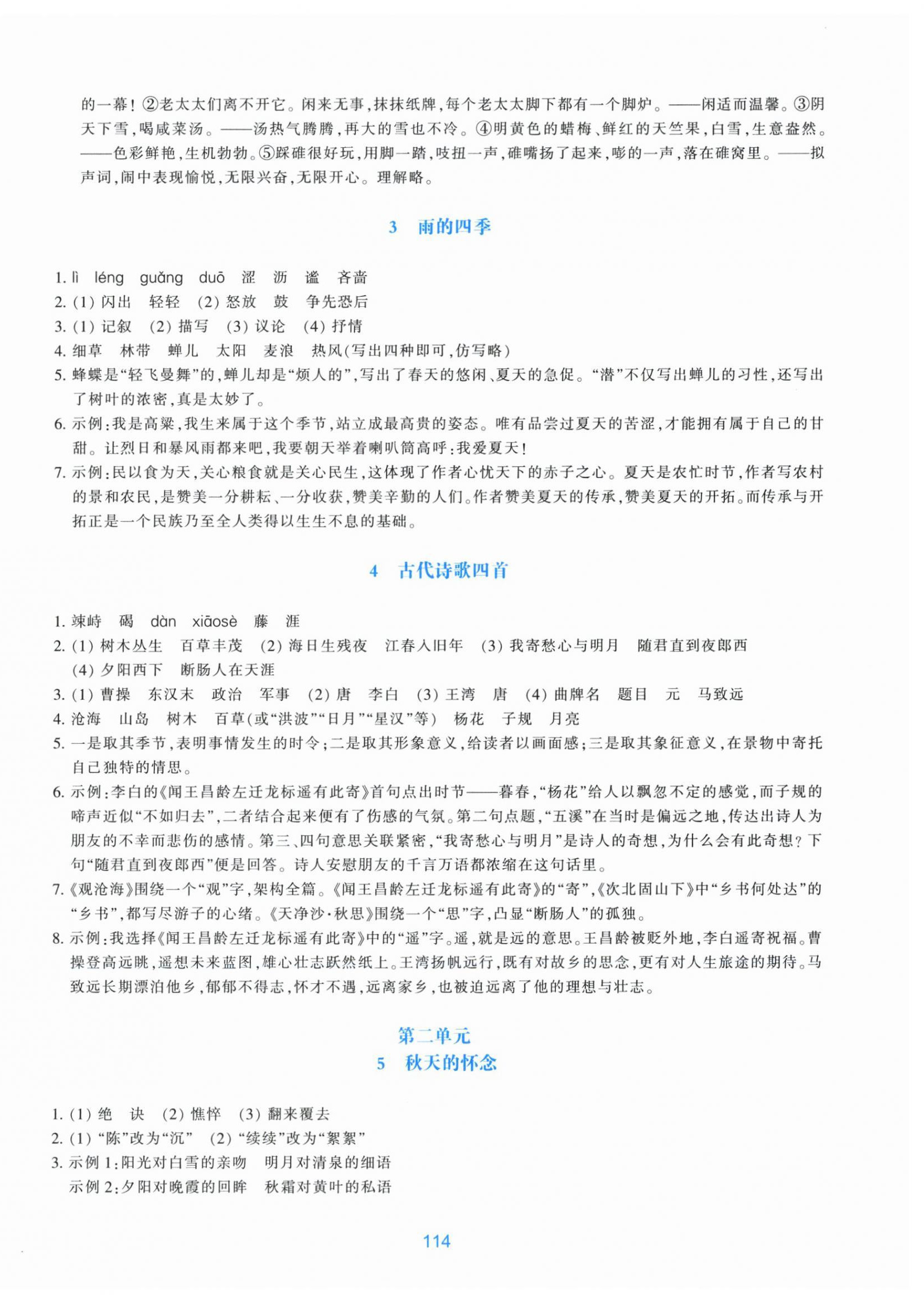2025年学能评价七年级语文上册人教版 参考答案第2页