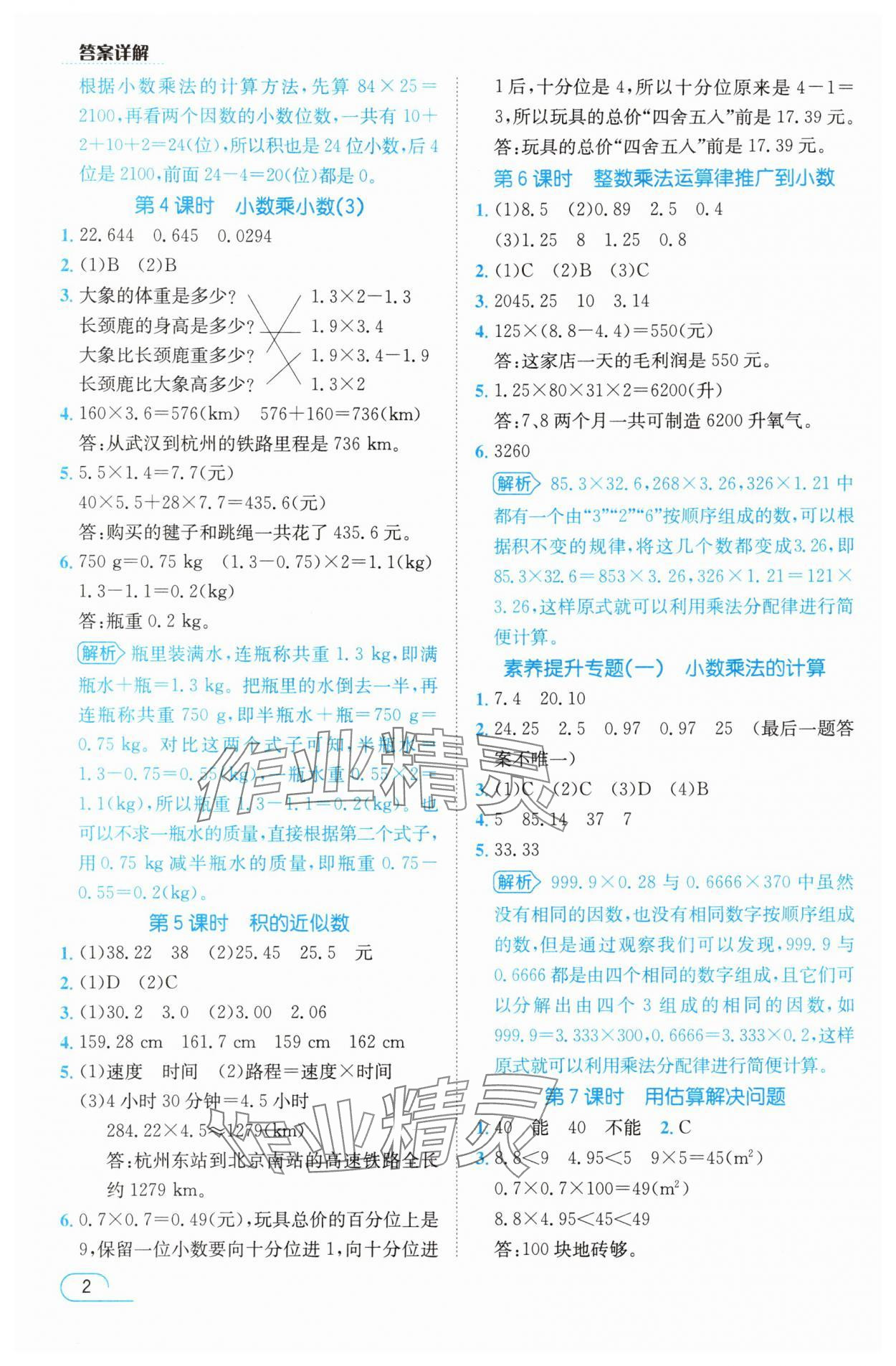 2025年名师测控五年级数学上册人教版浙江专版 参考答案第2页