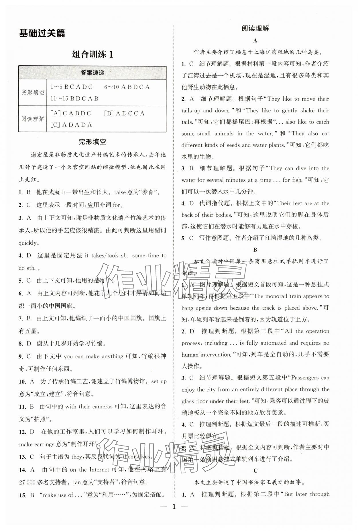 2024年通城学典组合训练八年级英语下册人教版浙江专版 参考答案第1页