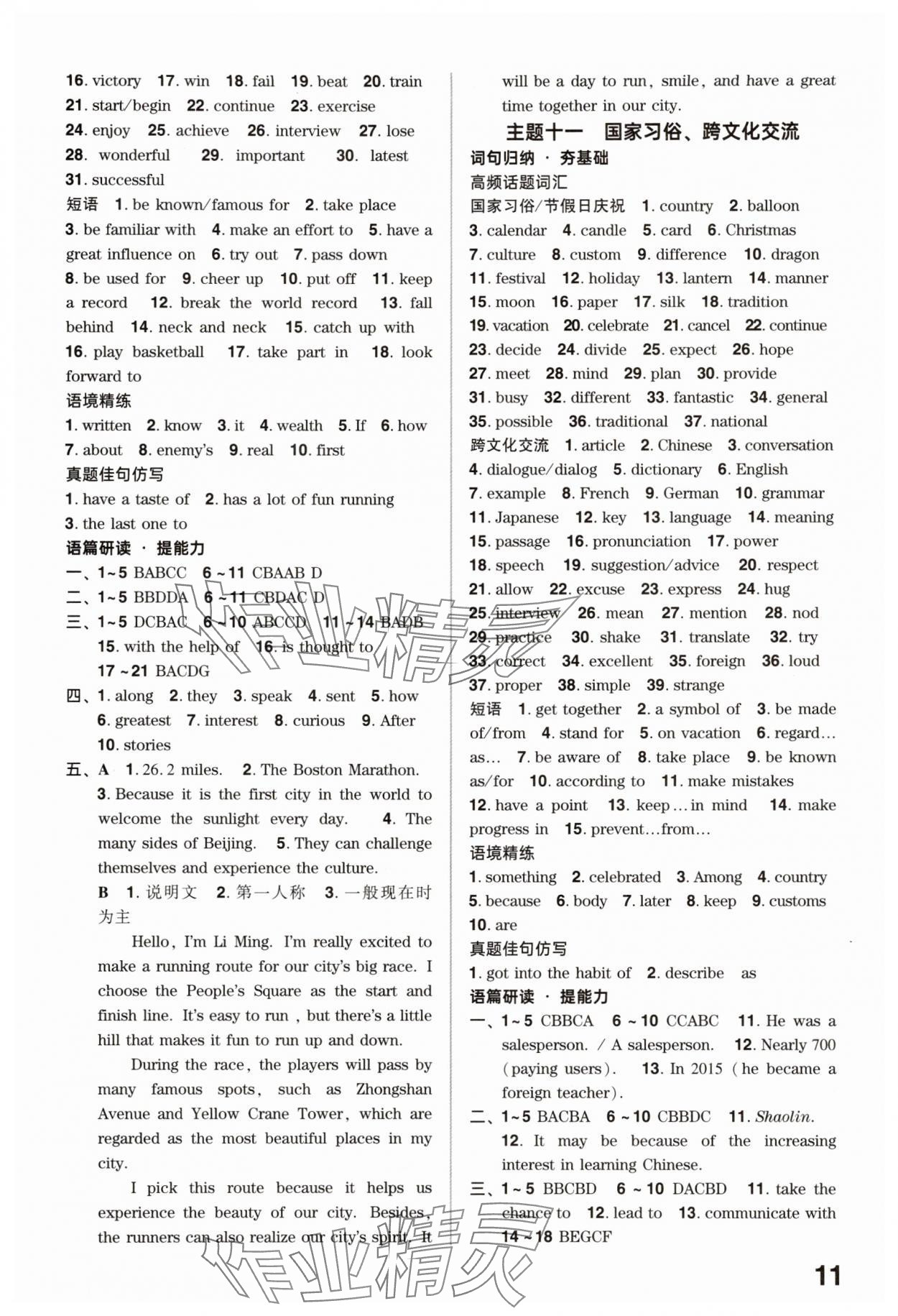 2025年鼎成中考精準(zhǔn)提分英語(yǔ)人教版廣東專版 參考答案第11頁(yè)