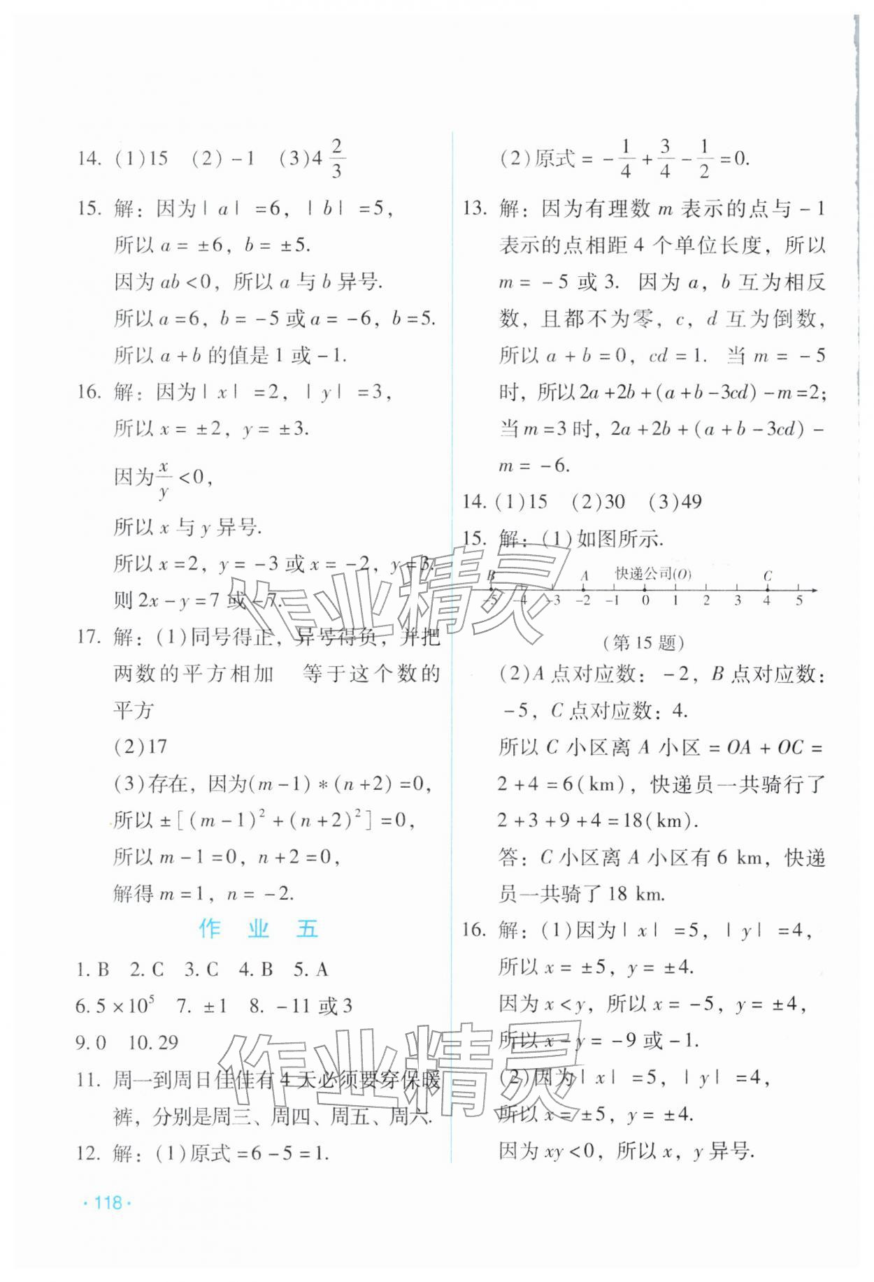2026年假日数学寒假吉林出版集团股份有限公司七年级人教版&nbsp;第4页