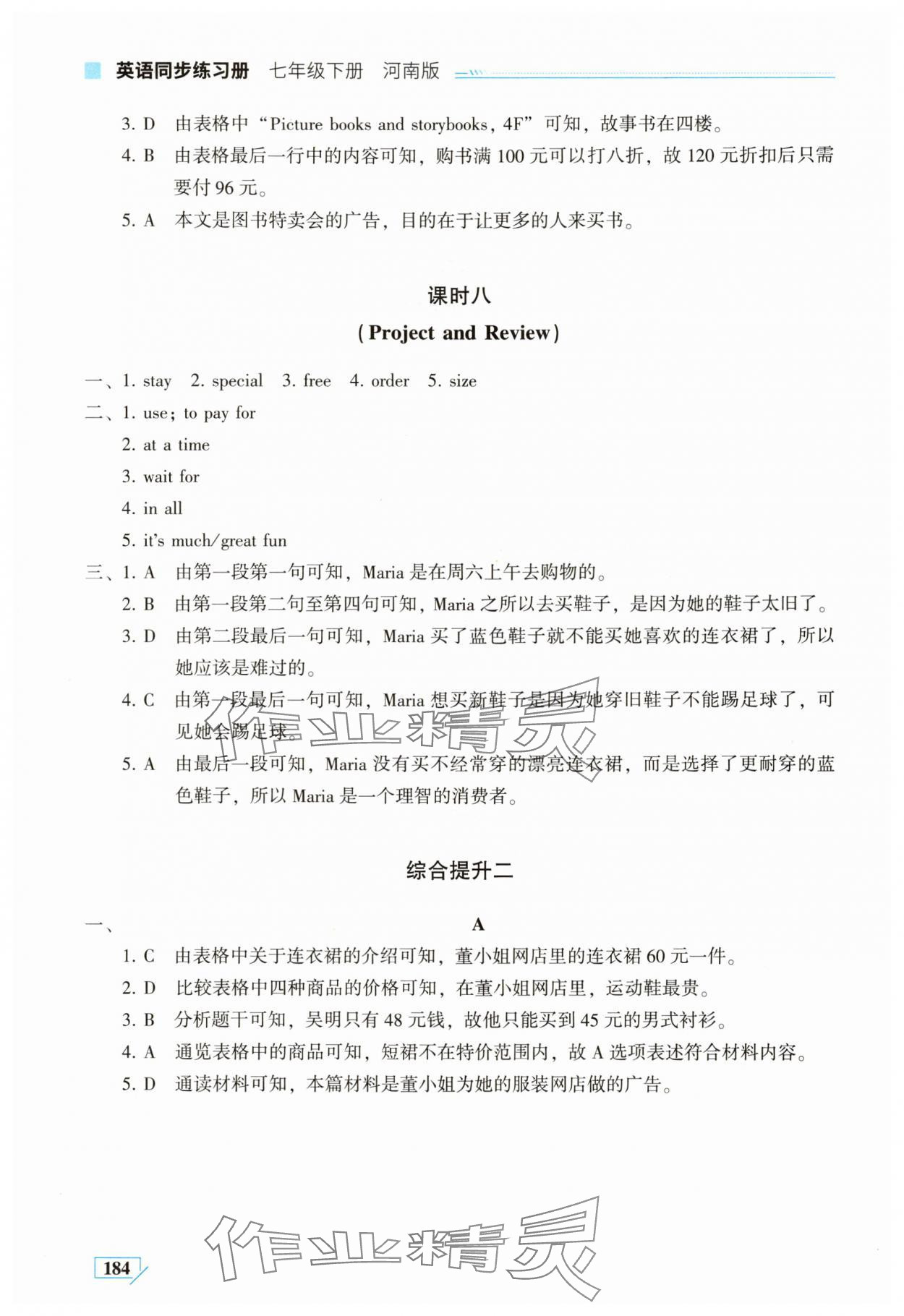 2025年英语同步练习册七年级英语下册仁爱版河南专版 第6页