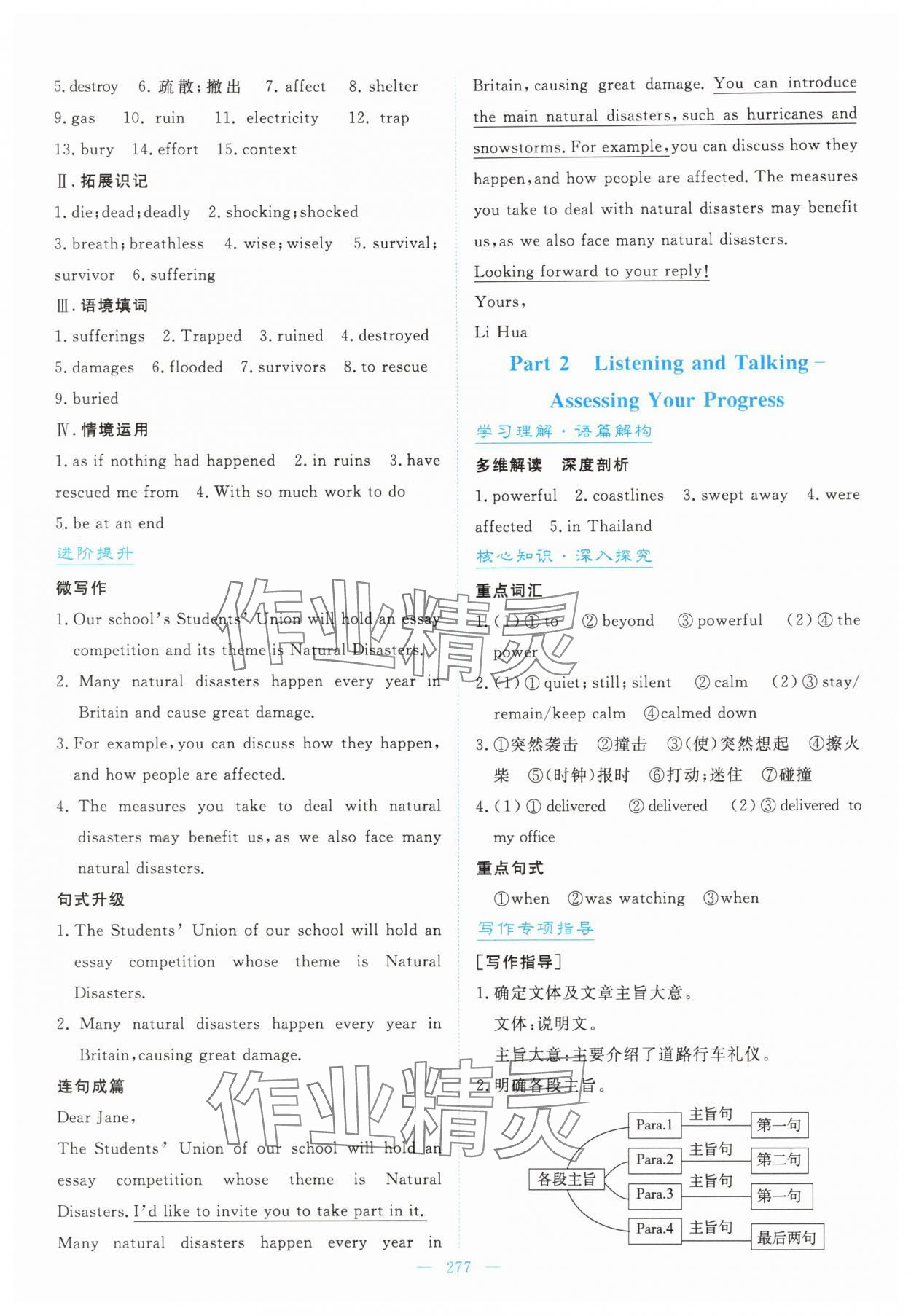 2025年高中同步测控全优设计优佳学案高中英语必修1人教版 第15页