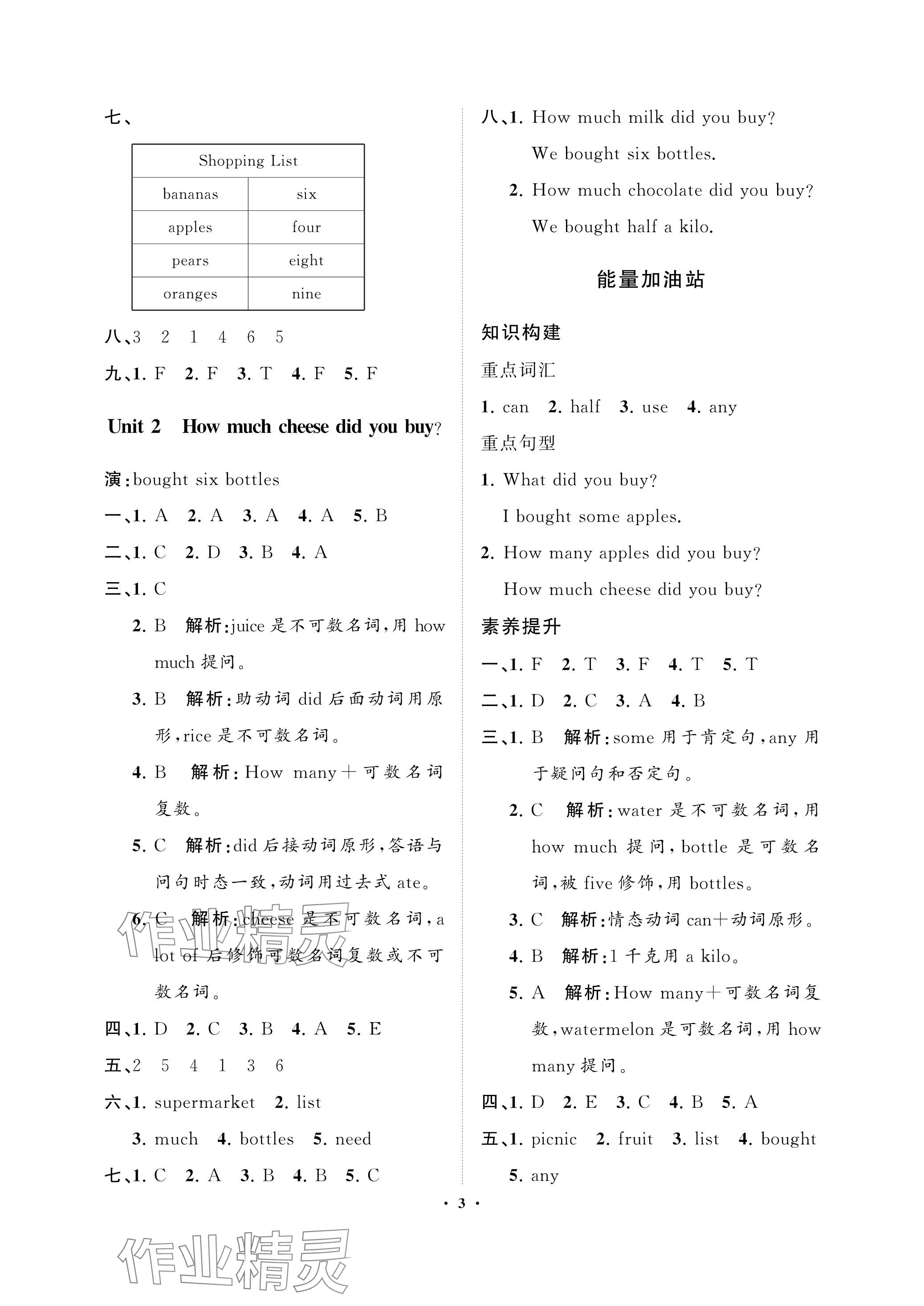 2023年新課程學(xué)習(xí)指導(dǎo)海南出版社五年級英語上冊外研版 參考答案第3頁