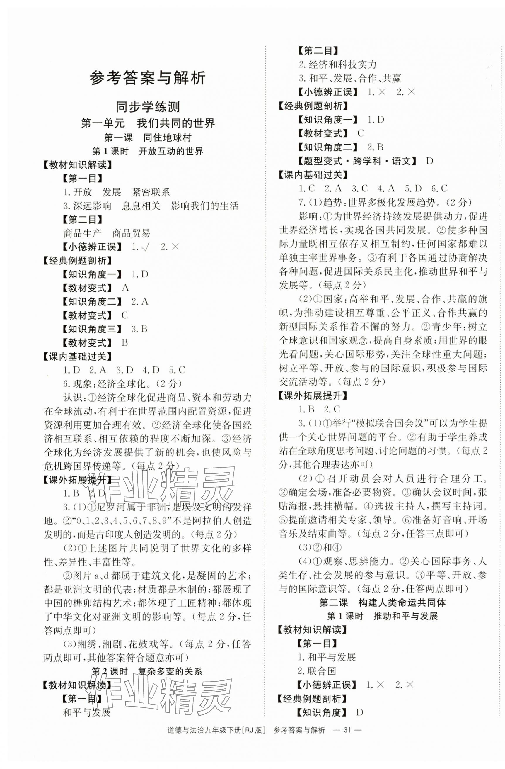 2025年全效學(xué)習(xí)同步學(xué)練測九年級道德與法治下冊人教版 第1頁