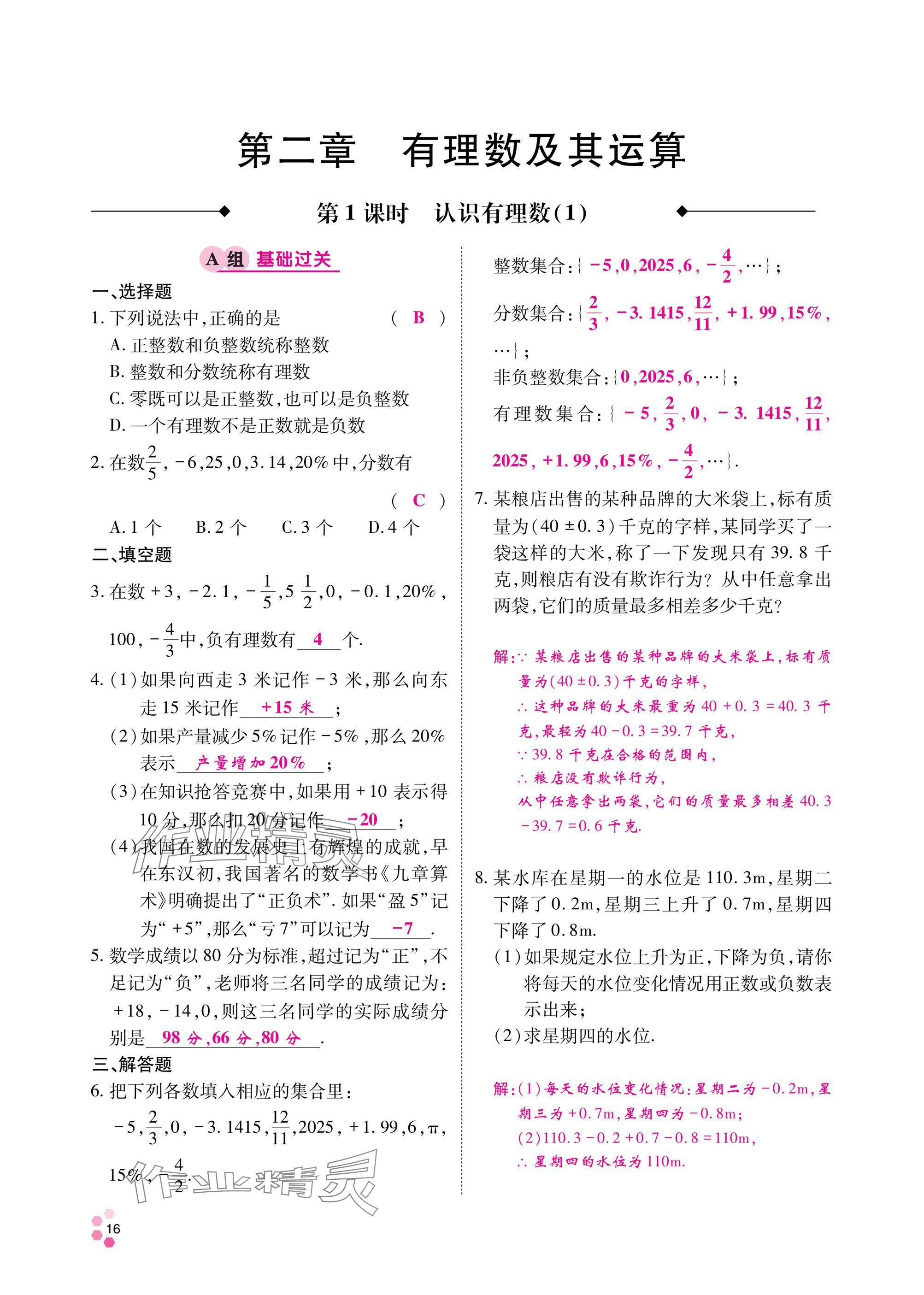 2024年學典四川七年級數(shù)學上冊北師大版 參考答案第17頁