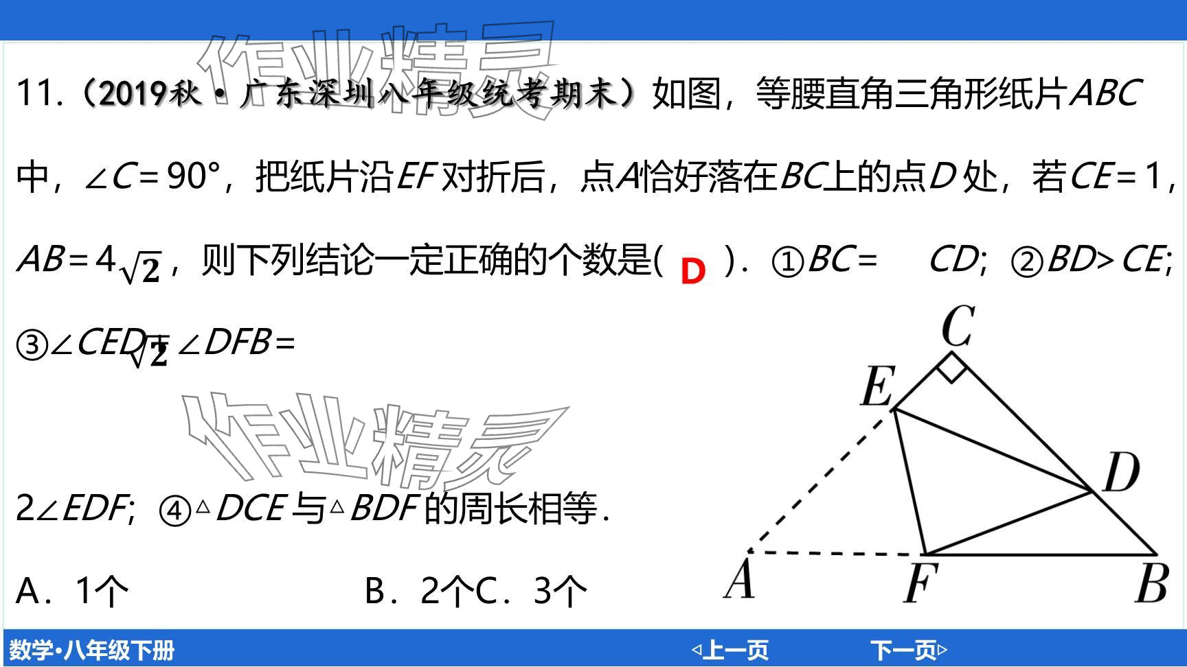 2024年廣東名師講練通八年級數(shù)學(xué)下冊北師大版深圳專版提升版 參考答案第12頁