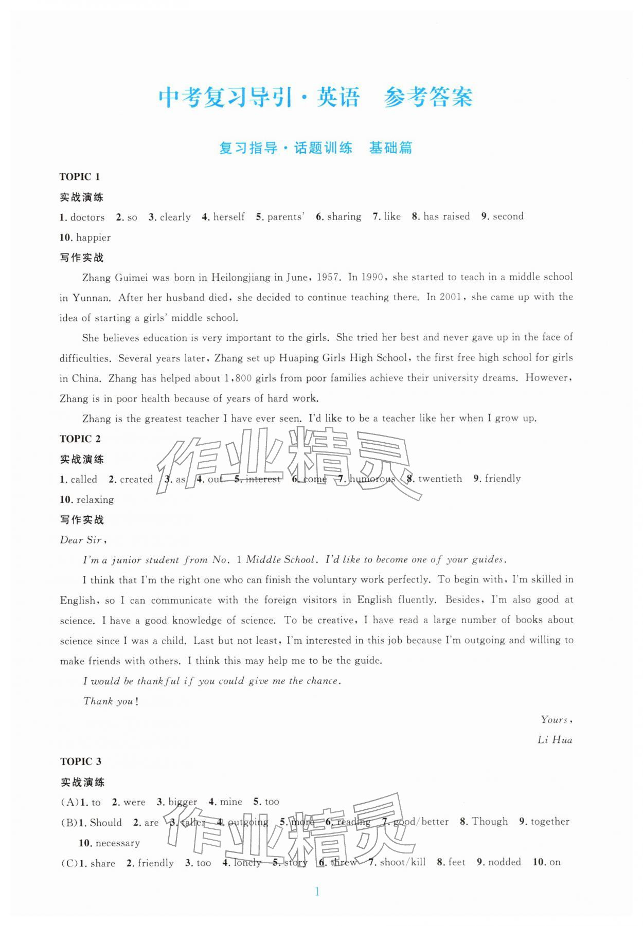 2026年中考复习导引英语&nbsp;第1页