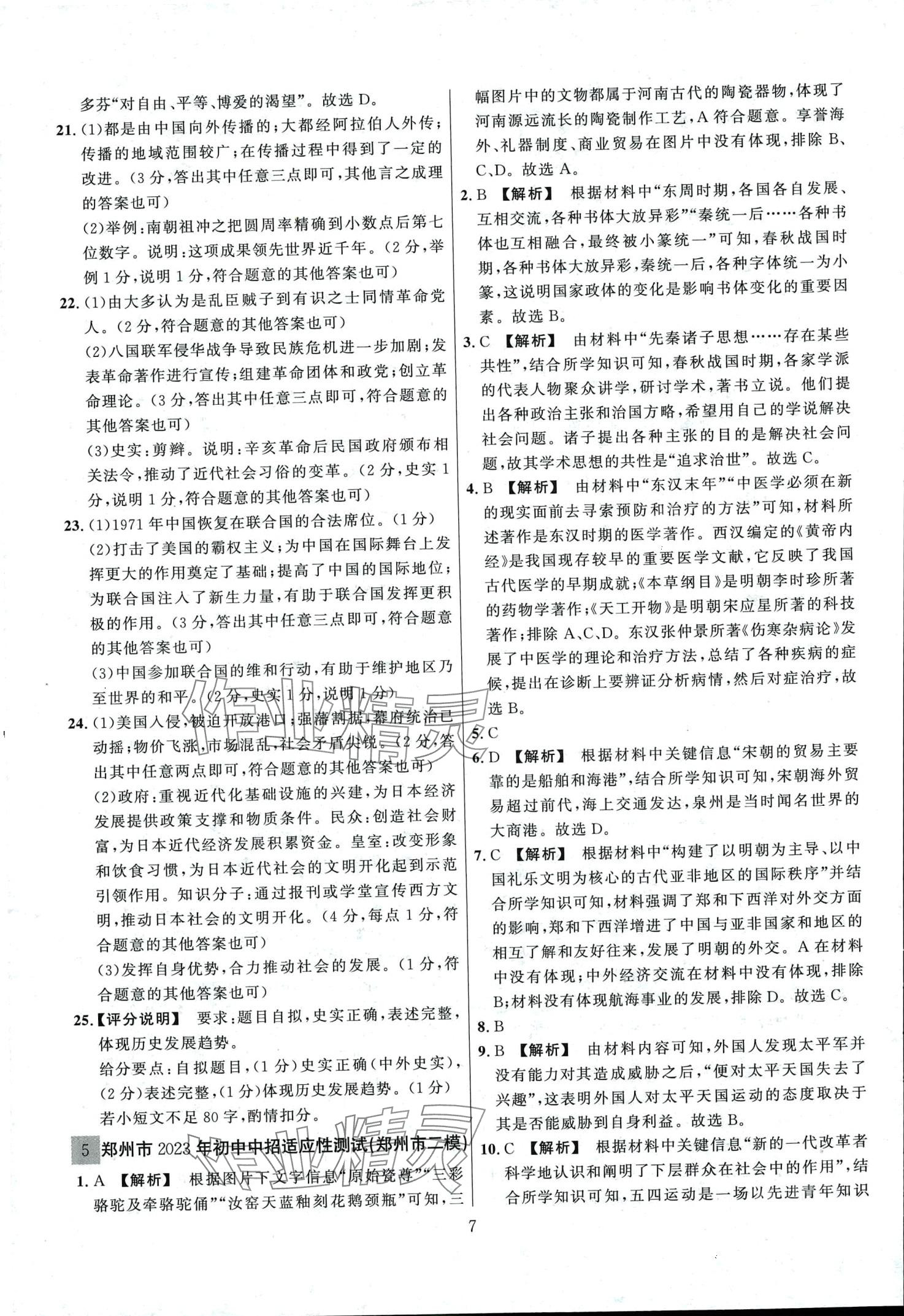 2024年中考必刷卷黑龍江教育出版社歷史河南專版 第7頁