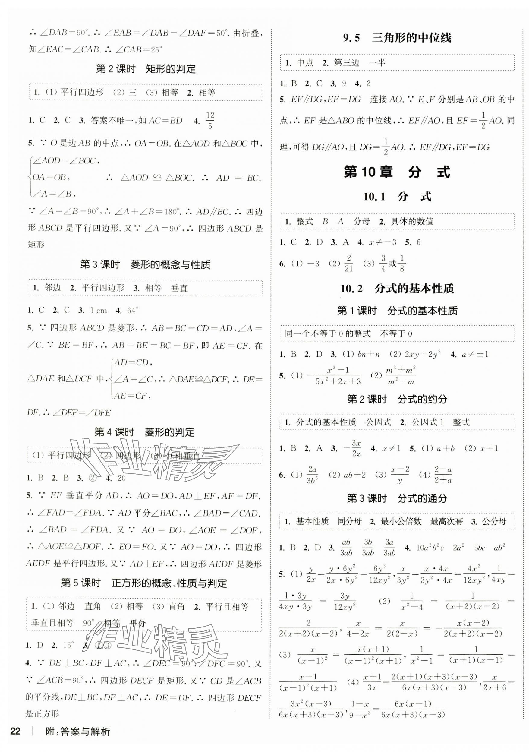 2025年通城学典课时作业本八年级数学下册苏科版江苏专版 第3页