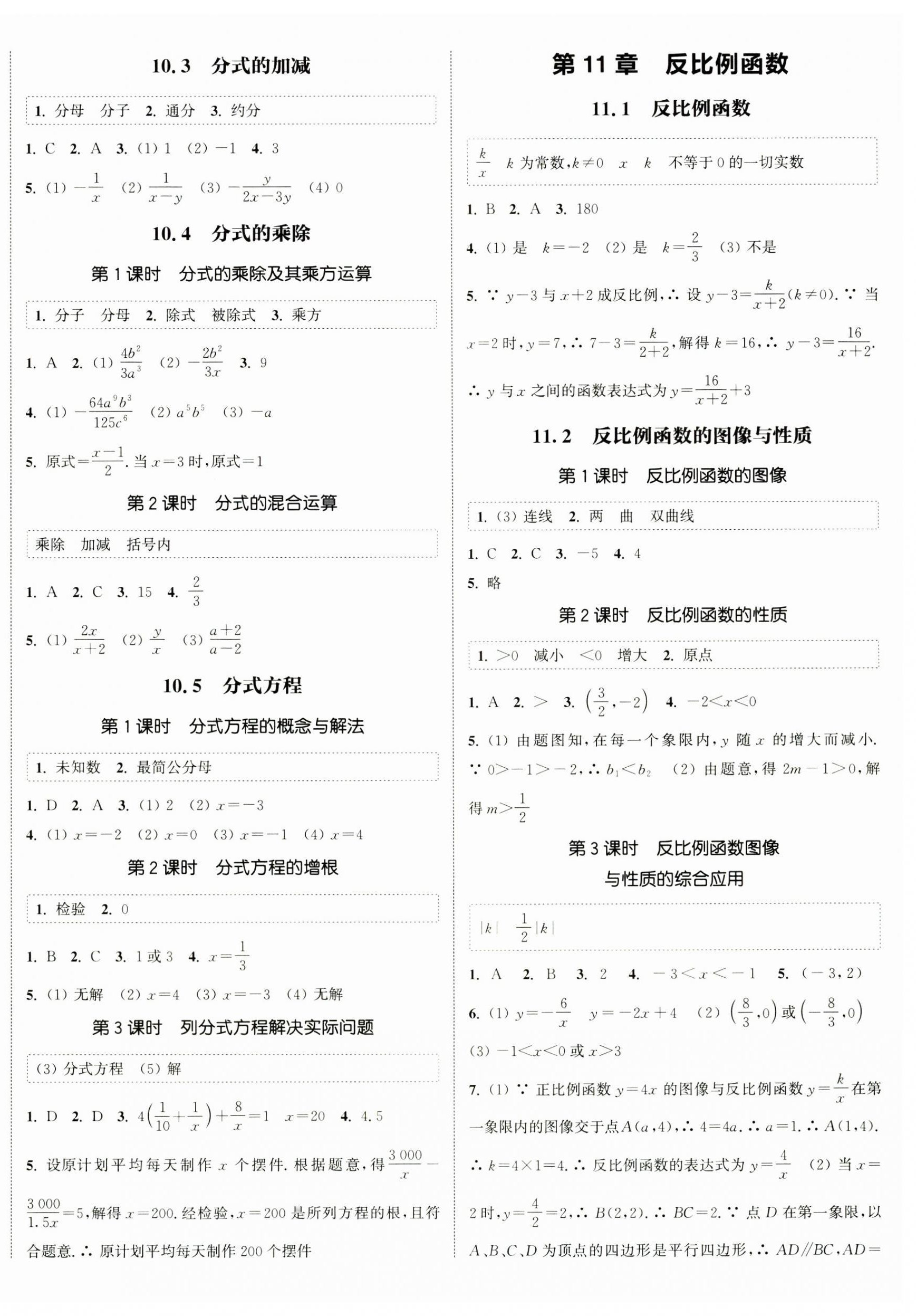 2025年通城学典课时作业本八年级数学下册苏科版江苏专版 第4页