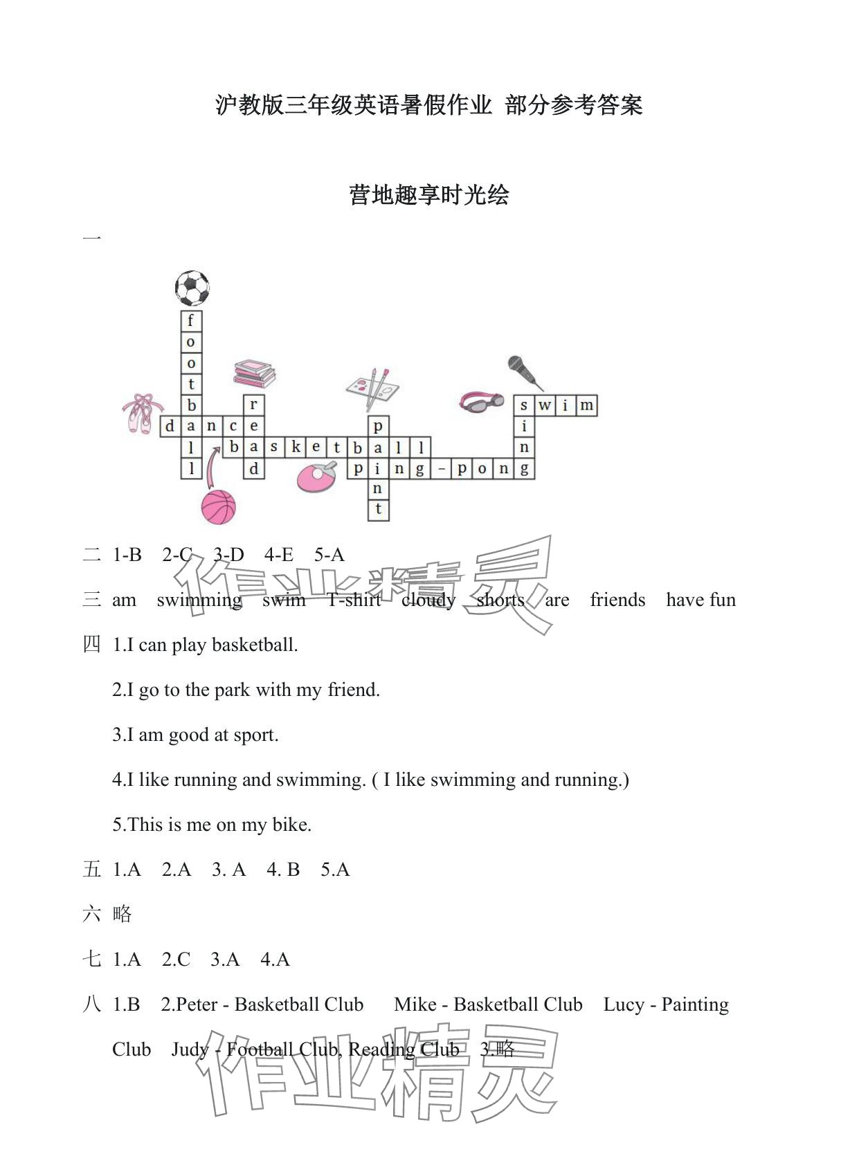 2025年暑假作業安徽少年兒童出版社三年級英語滬教版 參考答案第1頁