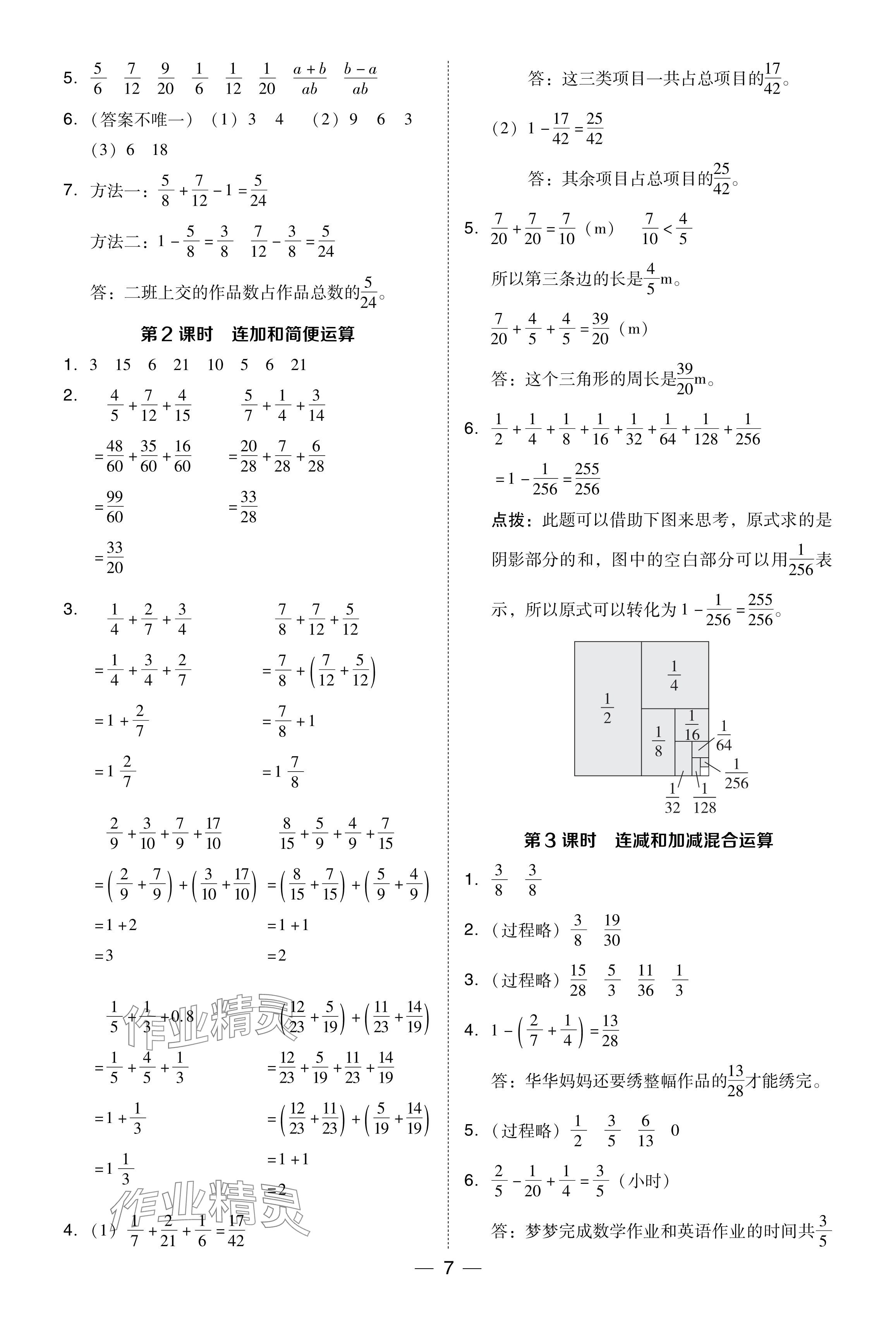 2024年綜合應(yīng)用創(chuàng)新題典中點(diǎn)五年級數(shù)學(xué)下冊冀教版 參考答案第7頁