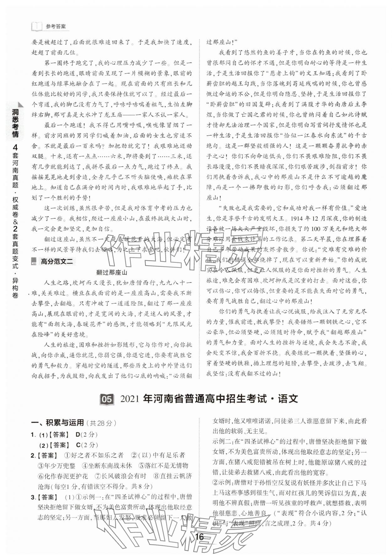 2024年鼎成中考河南中考真题汇编语文中考&nbsp;第16页