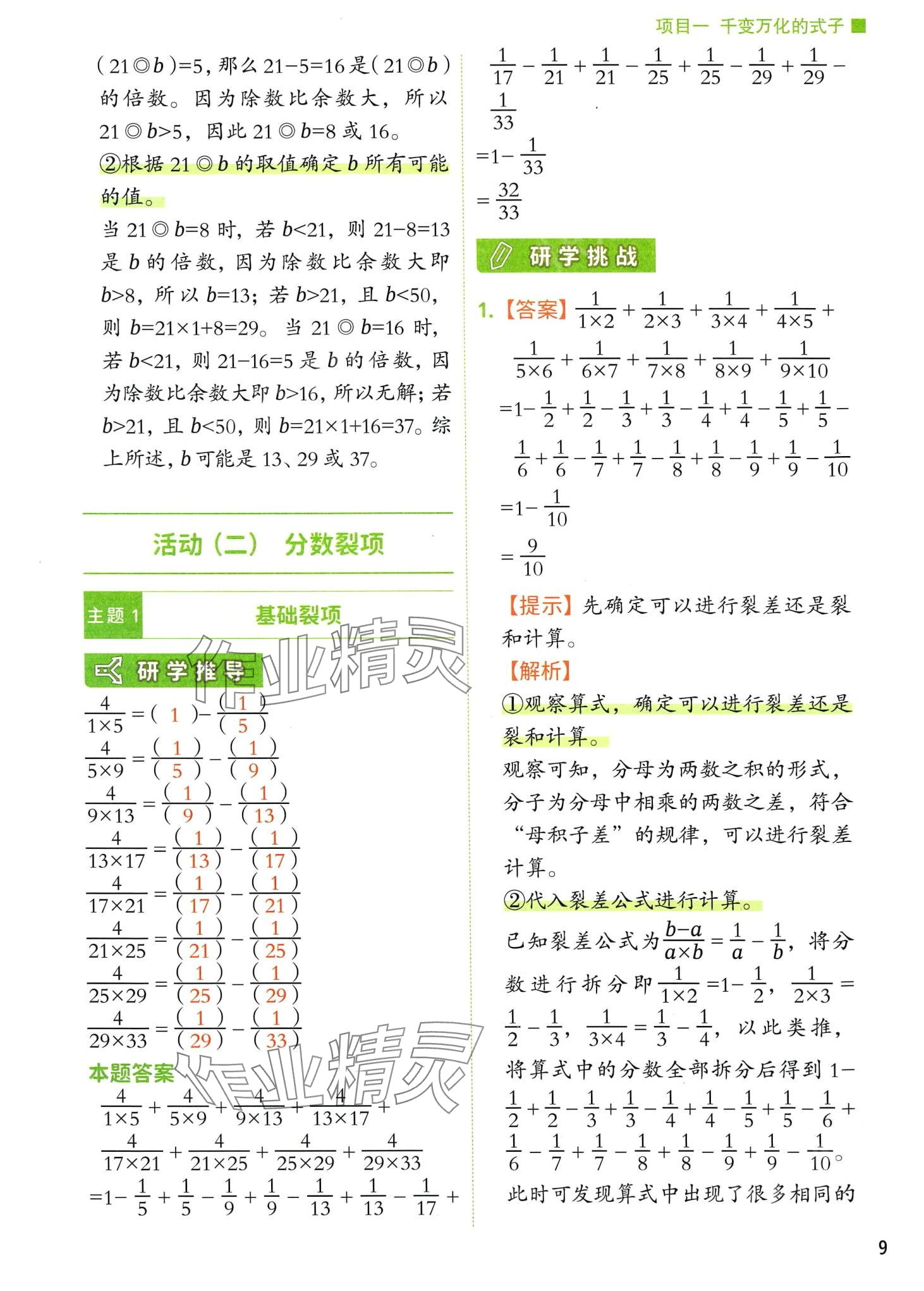 2024年黃岡新奧數(shù)舉一反三思維訓練 第13頁