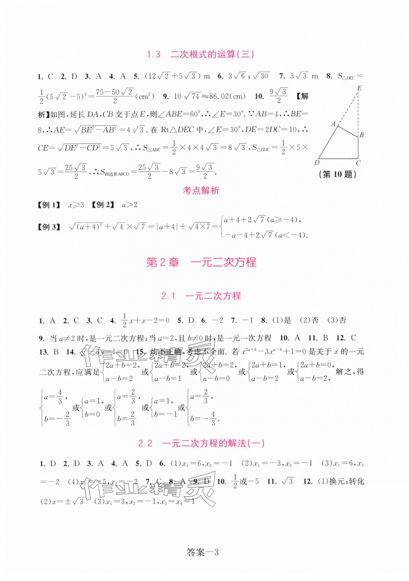 2024年學評手冊八年級數(shù)學下冊浙教版 第3頁