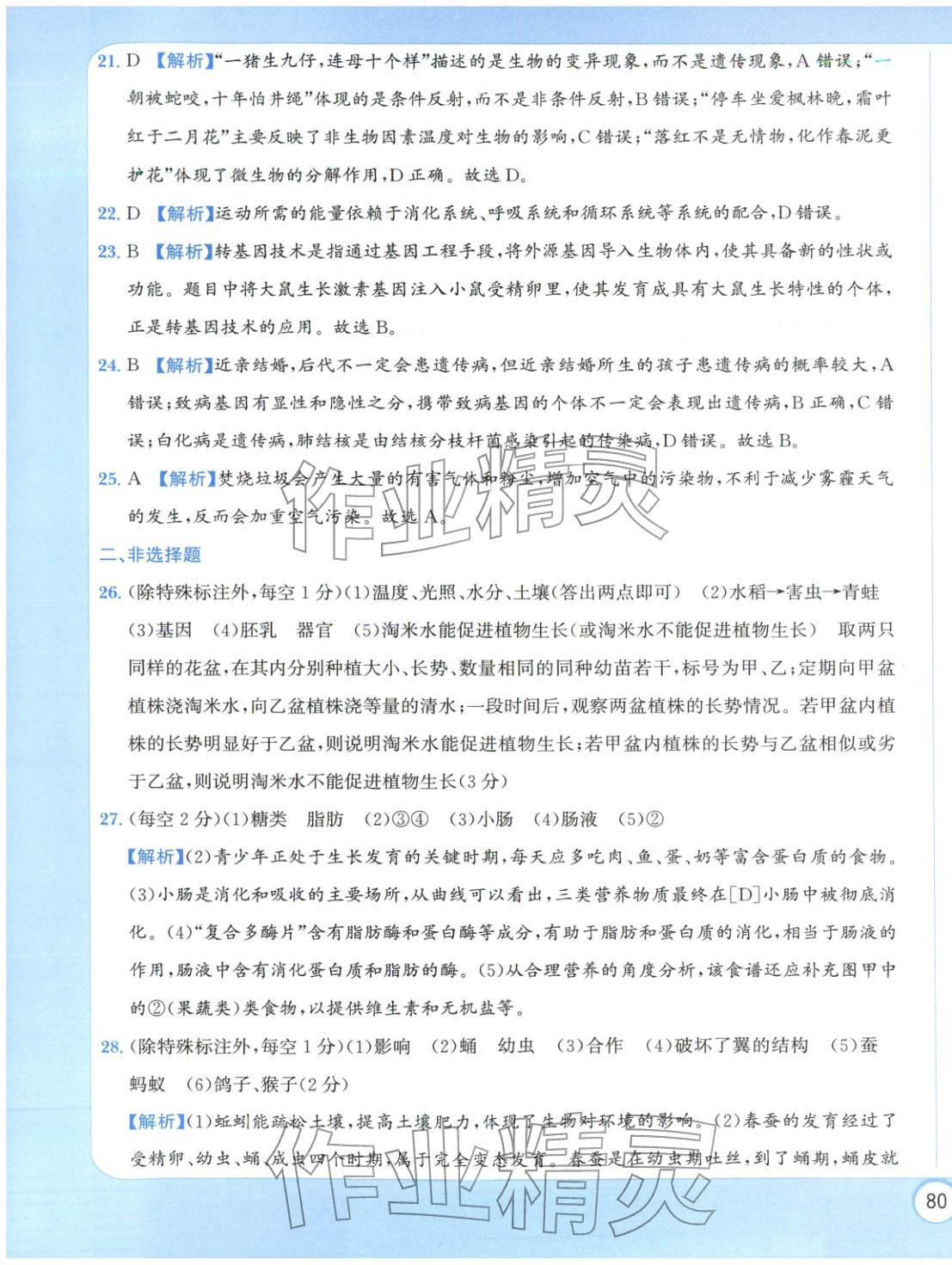 2025年全真模拟卷实战初中学业水平考试生物&nbsp;第15页