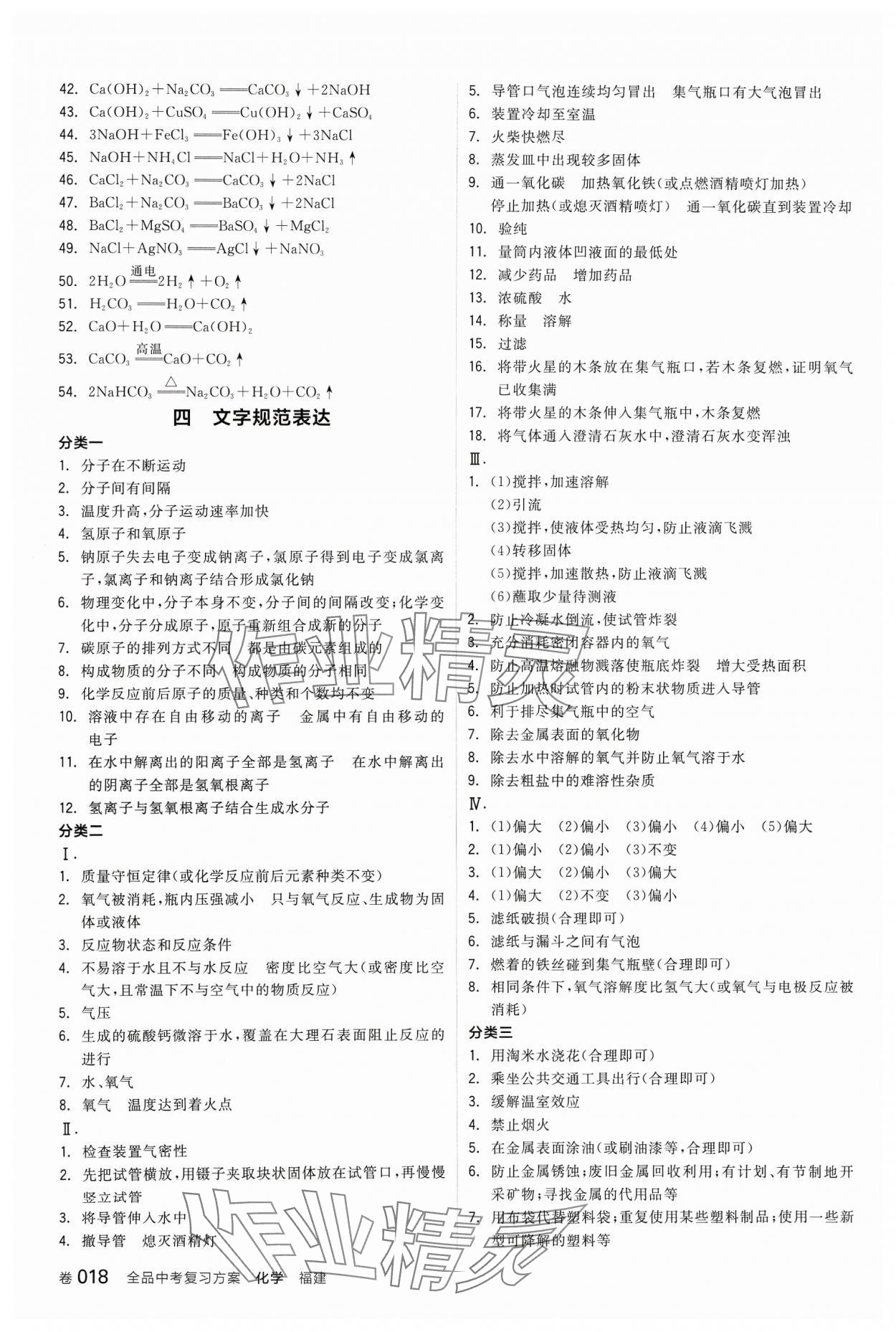 2024年全品中考復(fù)習(xí)方案化學(xué)福建專版 第2頁(yè)