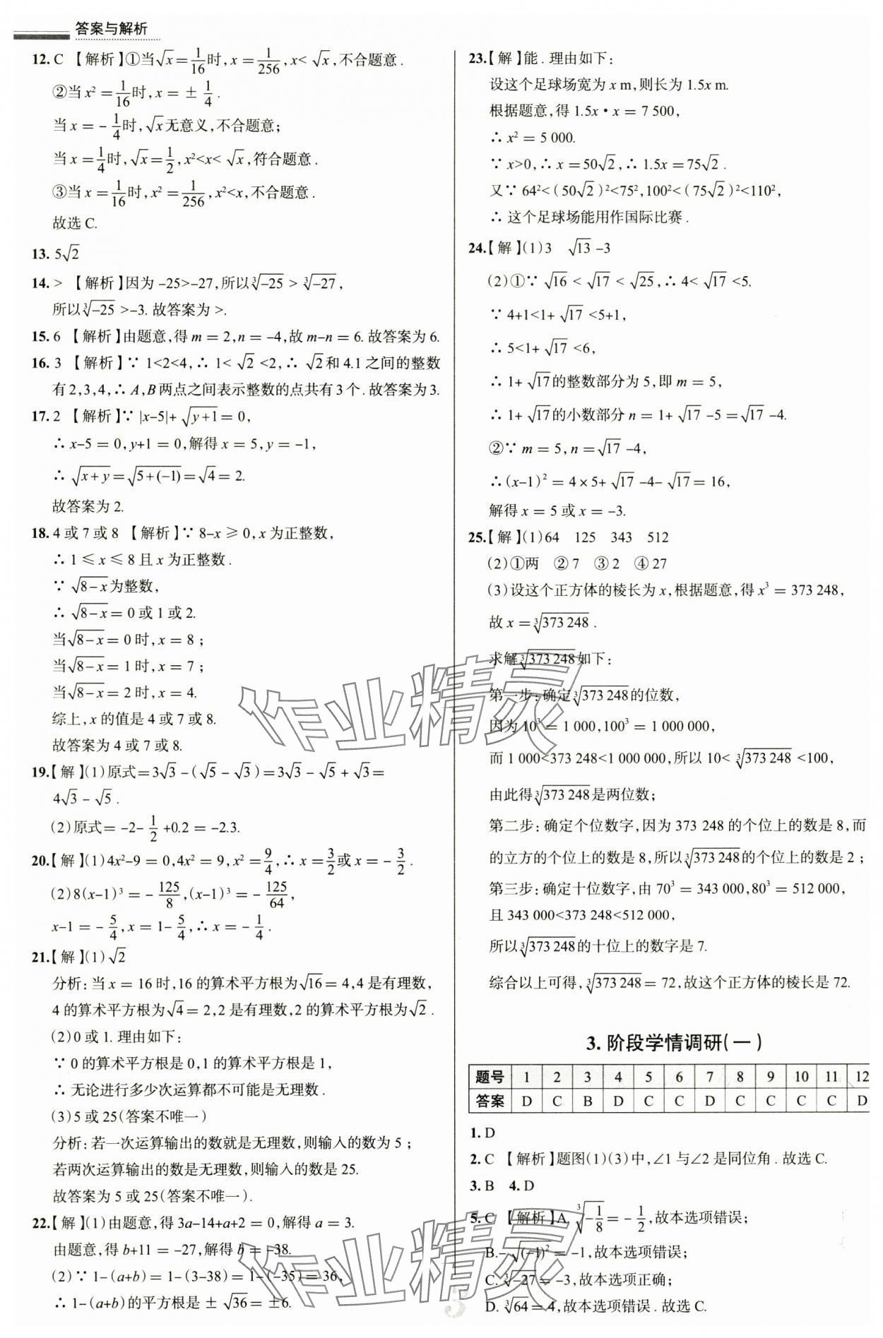 2025年真題圈七年級(jí)數(shù)學(xué)下冊(cè)人教版天津?qū)０?nbsp;參考答案第3頁(yè)