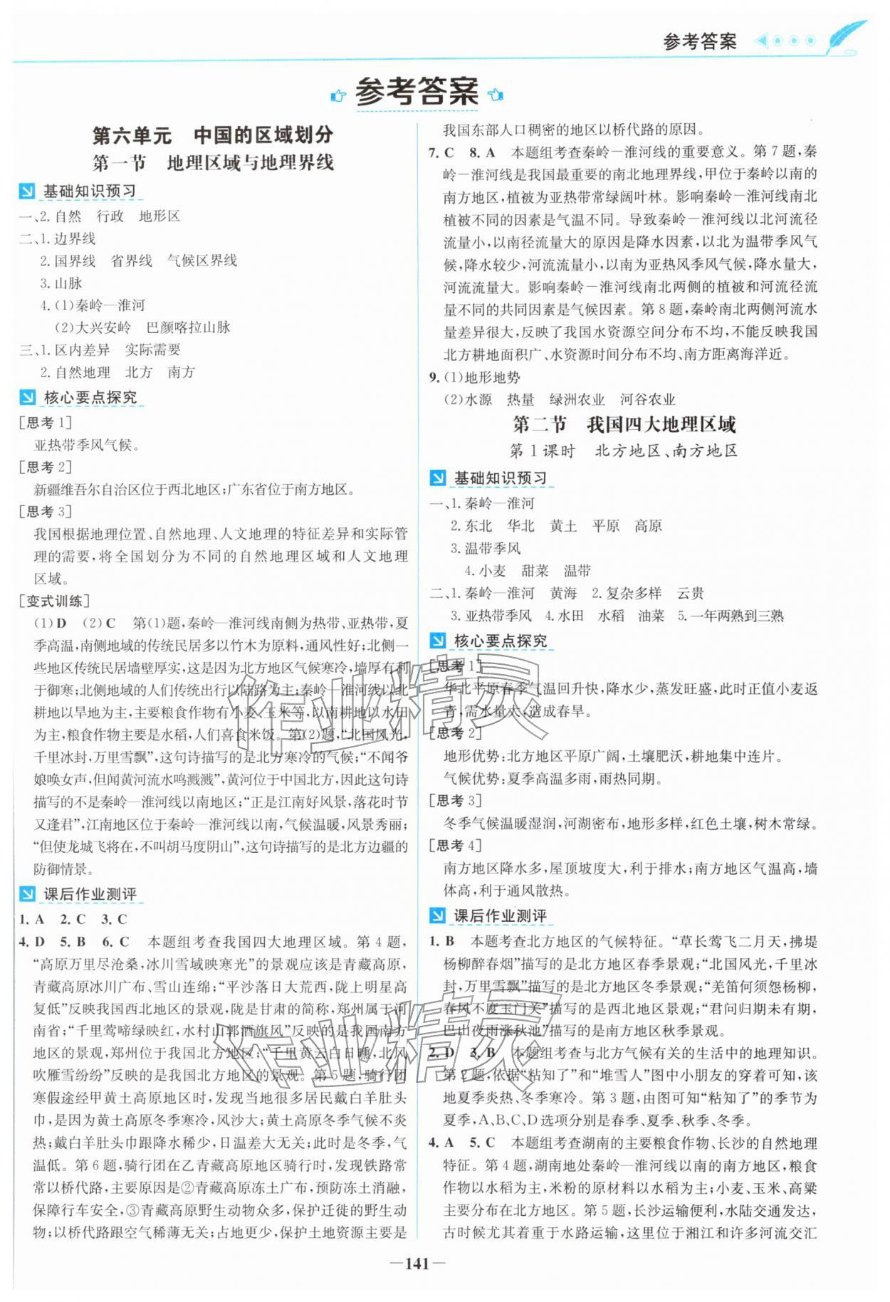 2026年南方新课堂金牌学案八年级地理下册粤人版&nbsp;第1页