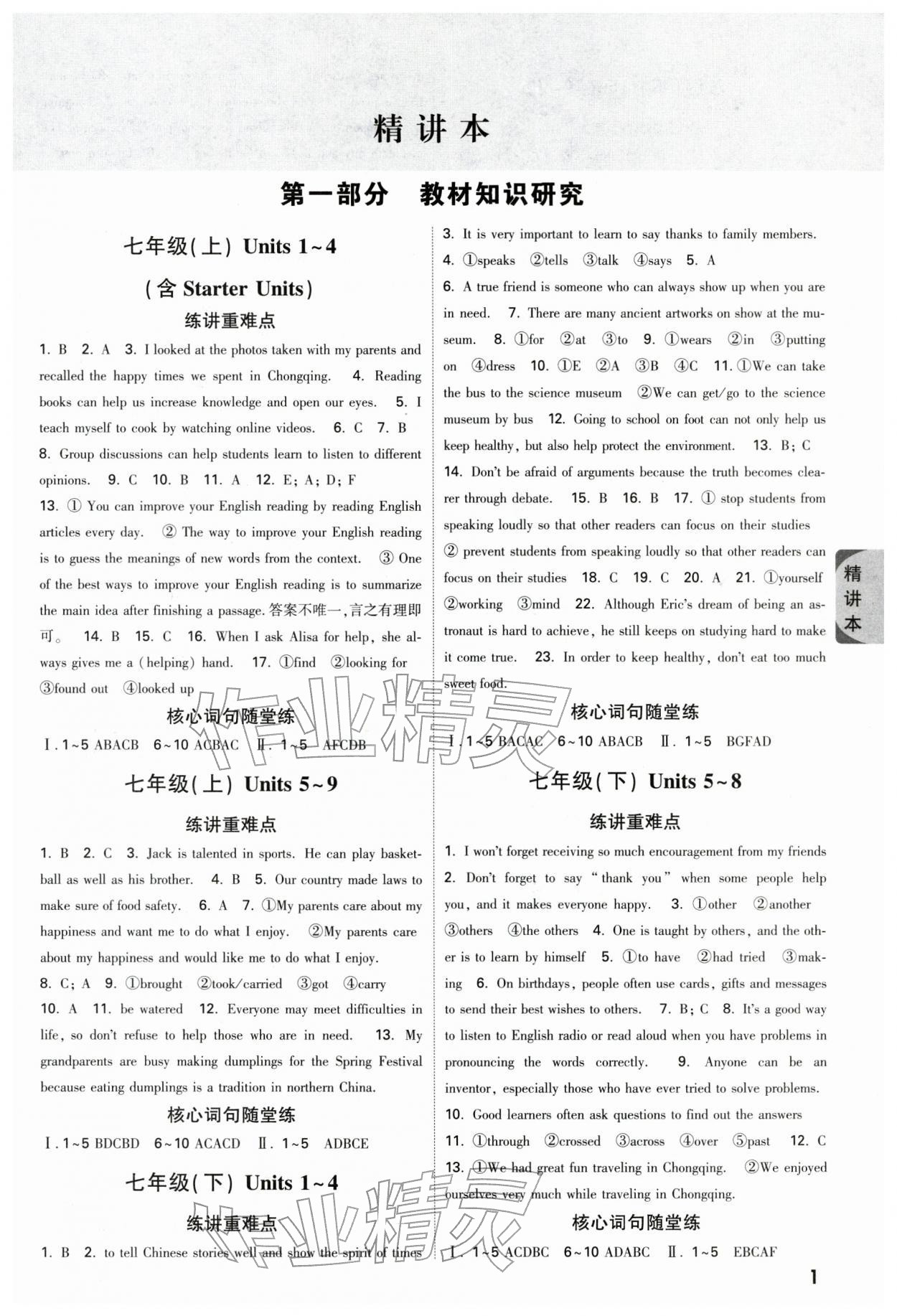 2026年萬(wàn)唯中考試題研究英語(yǔ)人教版重慶專版&nbsp;參考答案第1頁(yè)