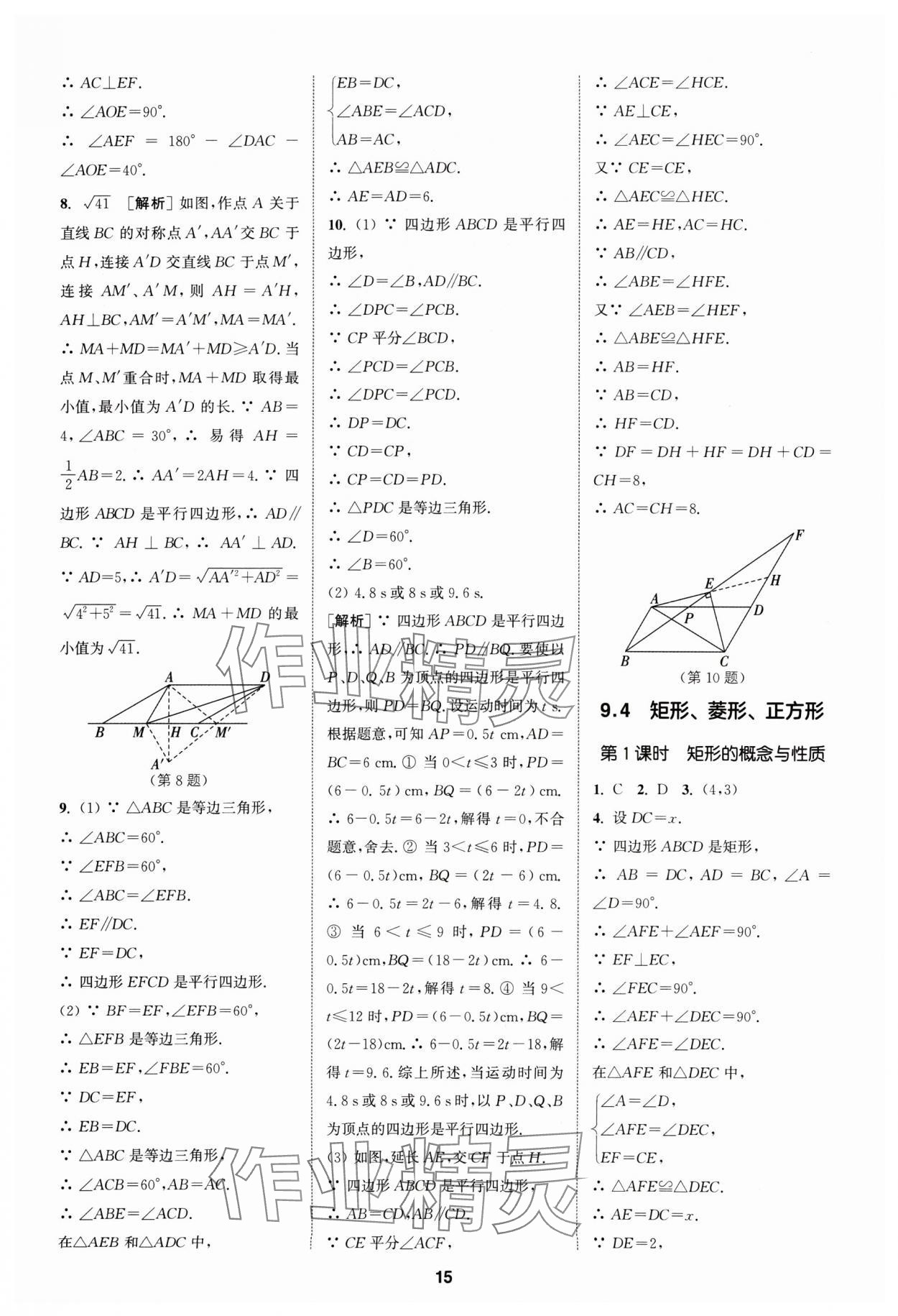 2025年拔尖特訓(xùn)八年級數(shù)學(xué)下冊蘇科版 第15頁