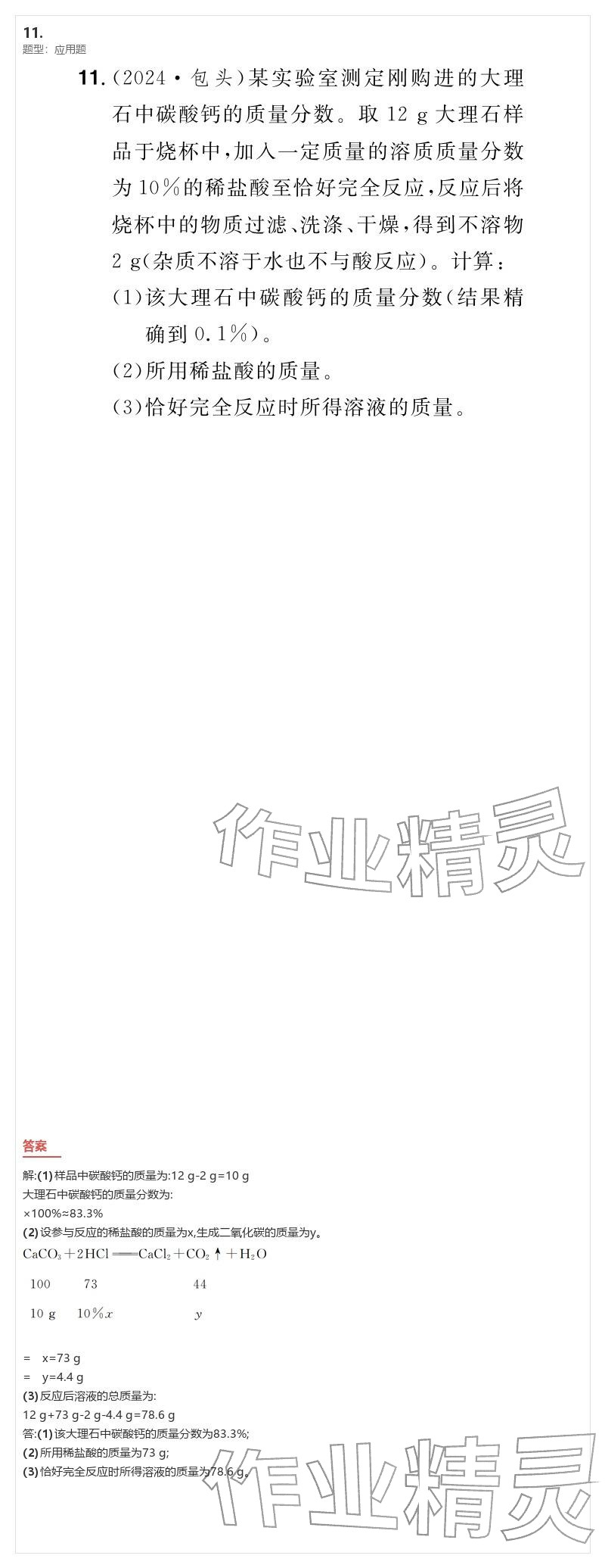 2026年優(yōu)質(zhì)課堂導(dǎo)學(xué)案九年級化學(xué)下冊人教版&nbsp;參考答案第11頁