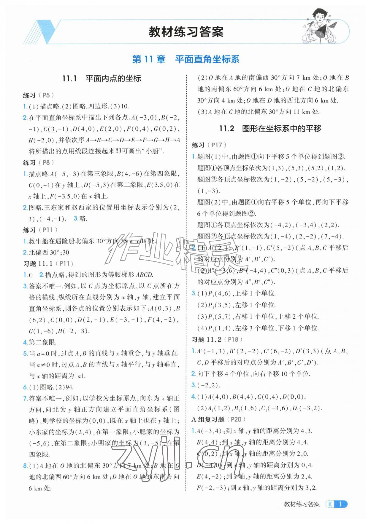 2026年教材课本八年级数学上册沪科版&nbsp;参考答案第1页