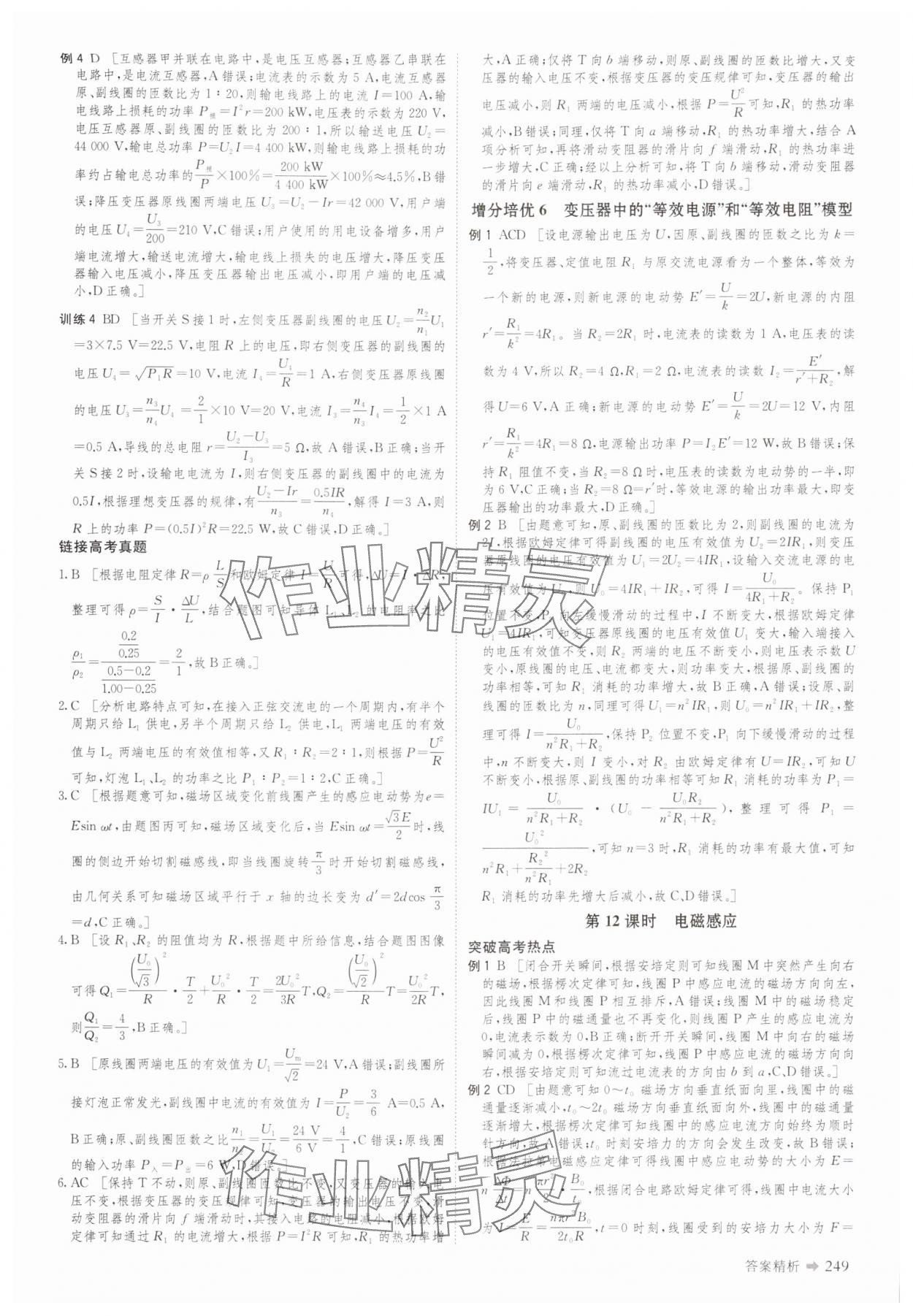 2025年創新設計二輪專題復習物理 參考答案第18頁
