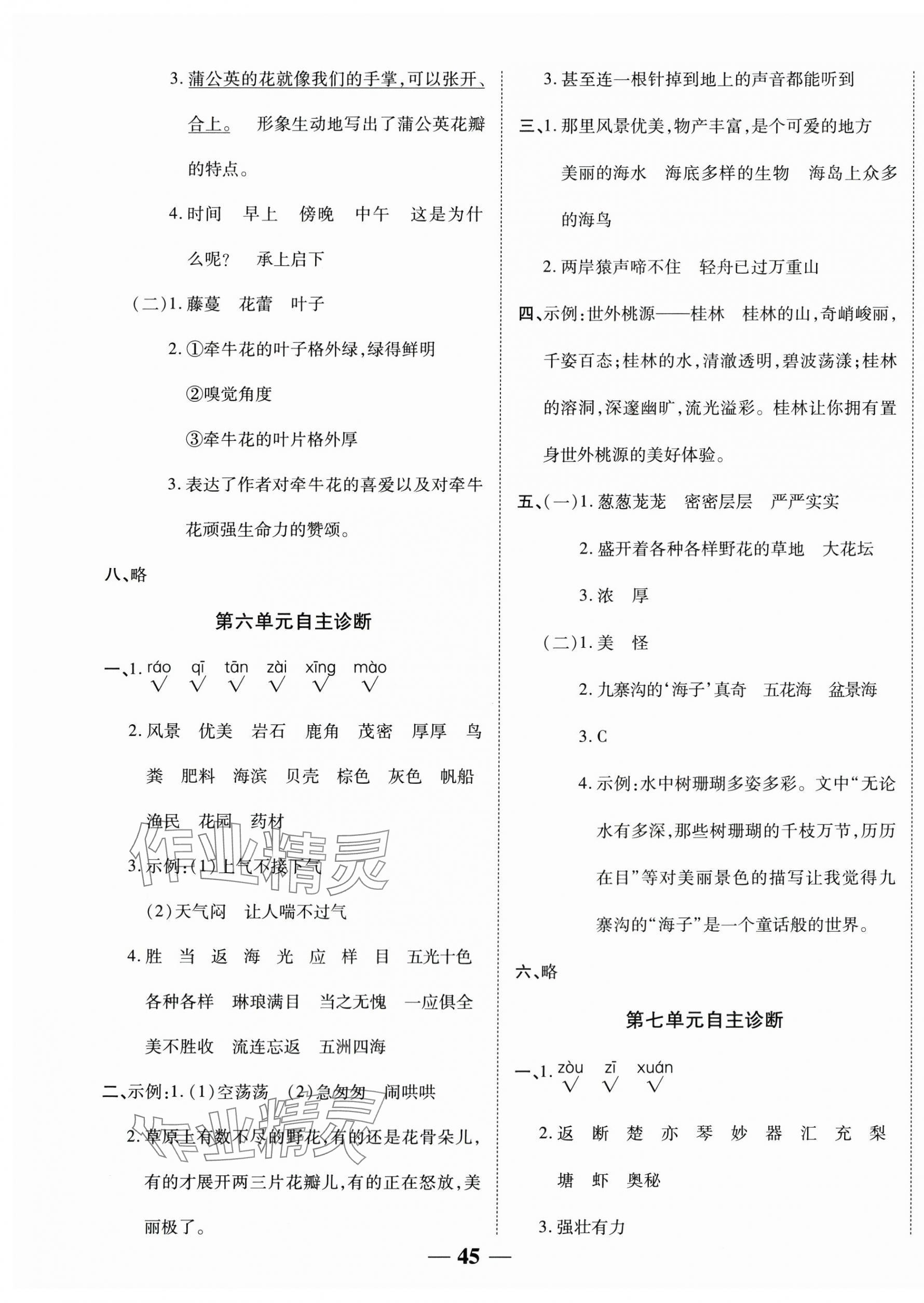 2025年新课标单元同步练习三年级语文上册人教版贵州专版 第5页